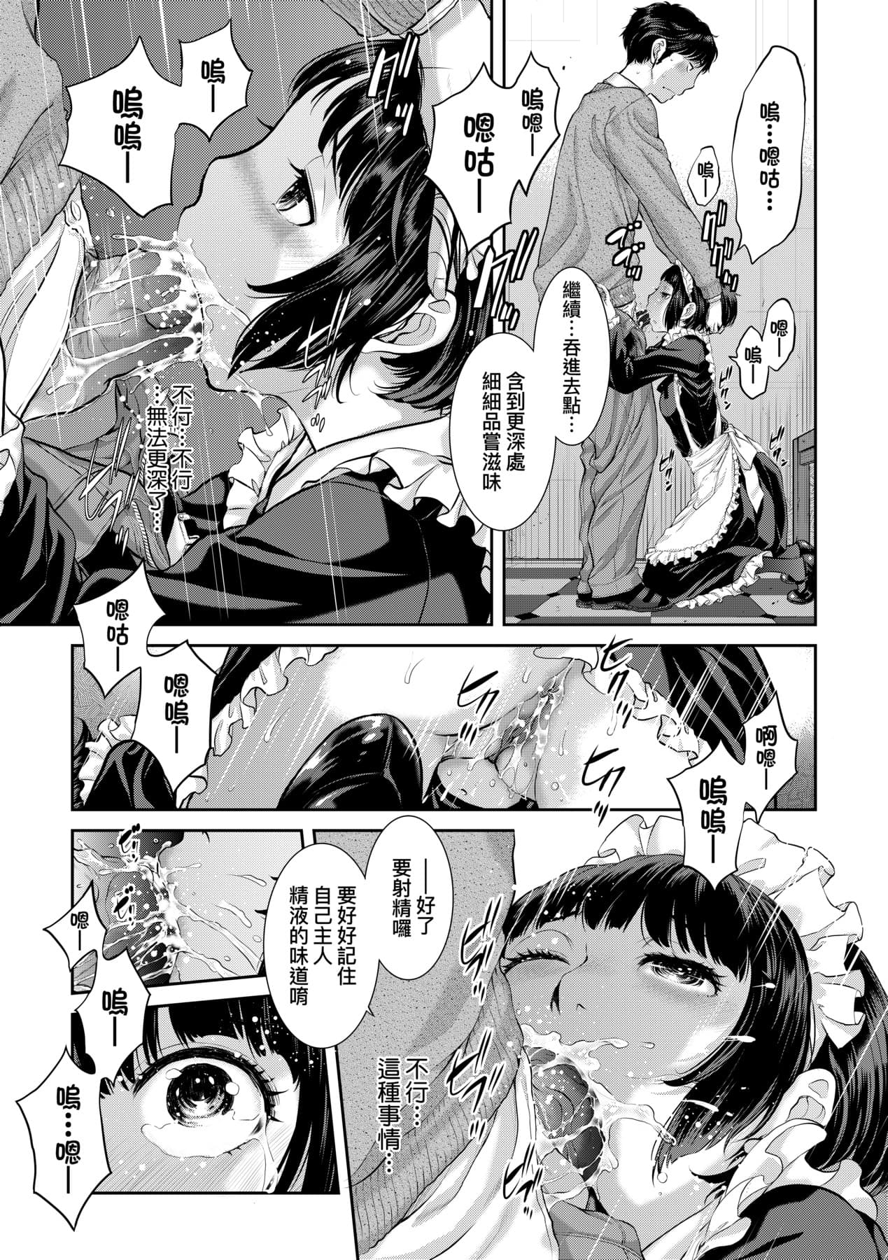 [Harazaki Takuma] Maid Kitan - Maid Misteryous Story [Chinese] [Decensored] [Digital] page 194
