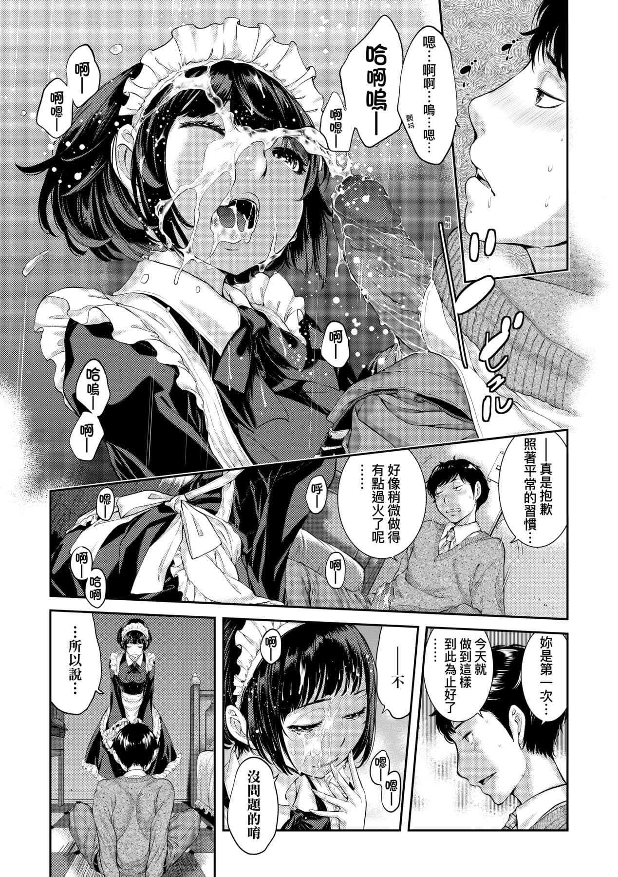 [Harazaki Takuma] Maid Kitan - Maid Misteryous Story [Chinese] [Decensored] [Digital] page 196