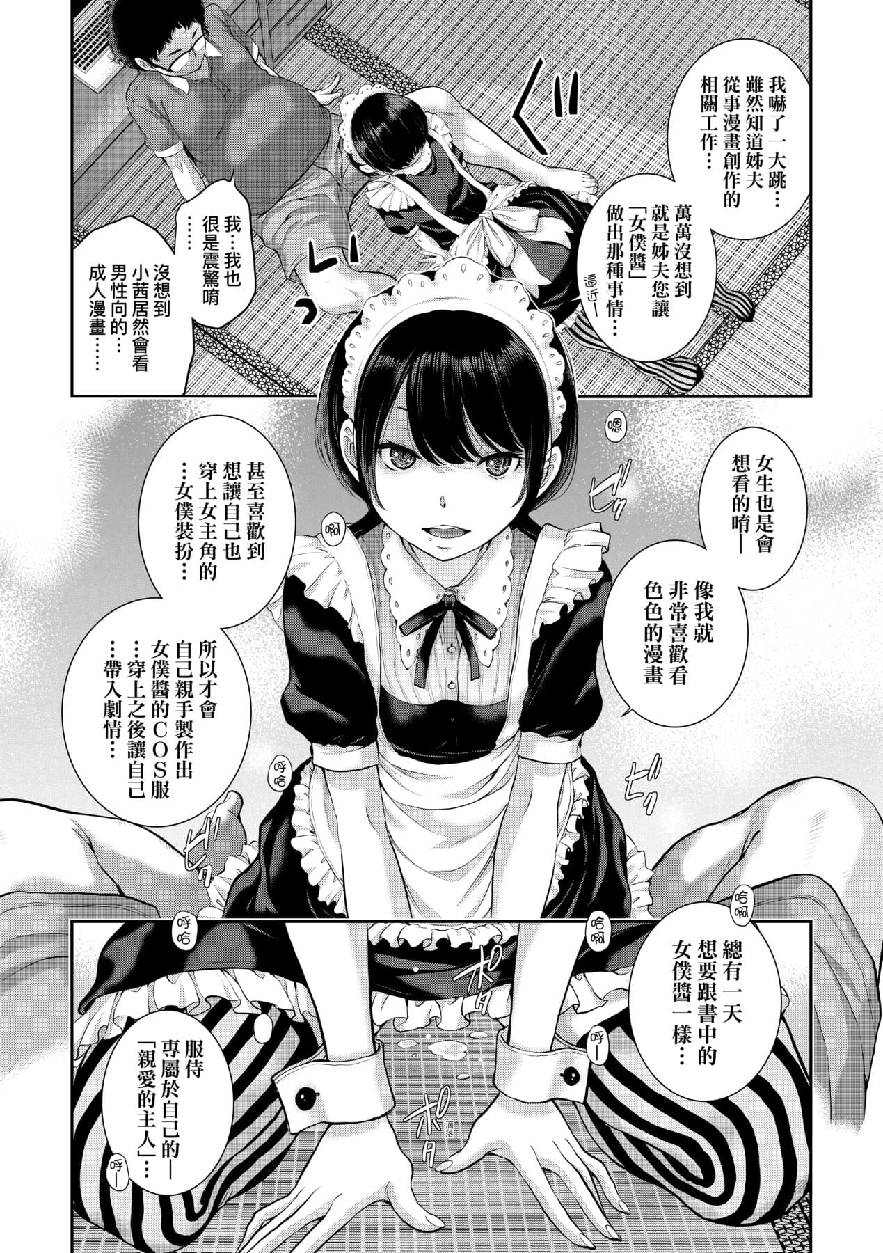 [Harazaki Takuma] Maid Kitan - Maid Misteryous Story [Chinese] [Decensored] [Digital] page 20