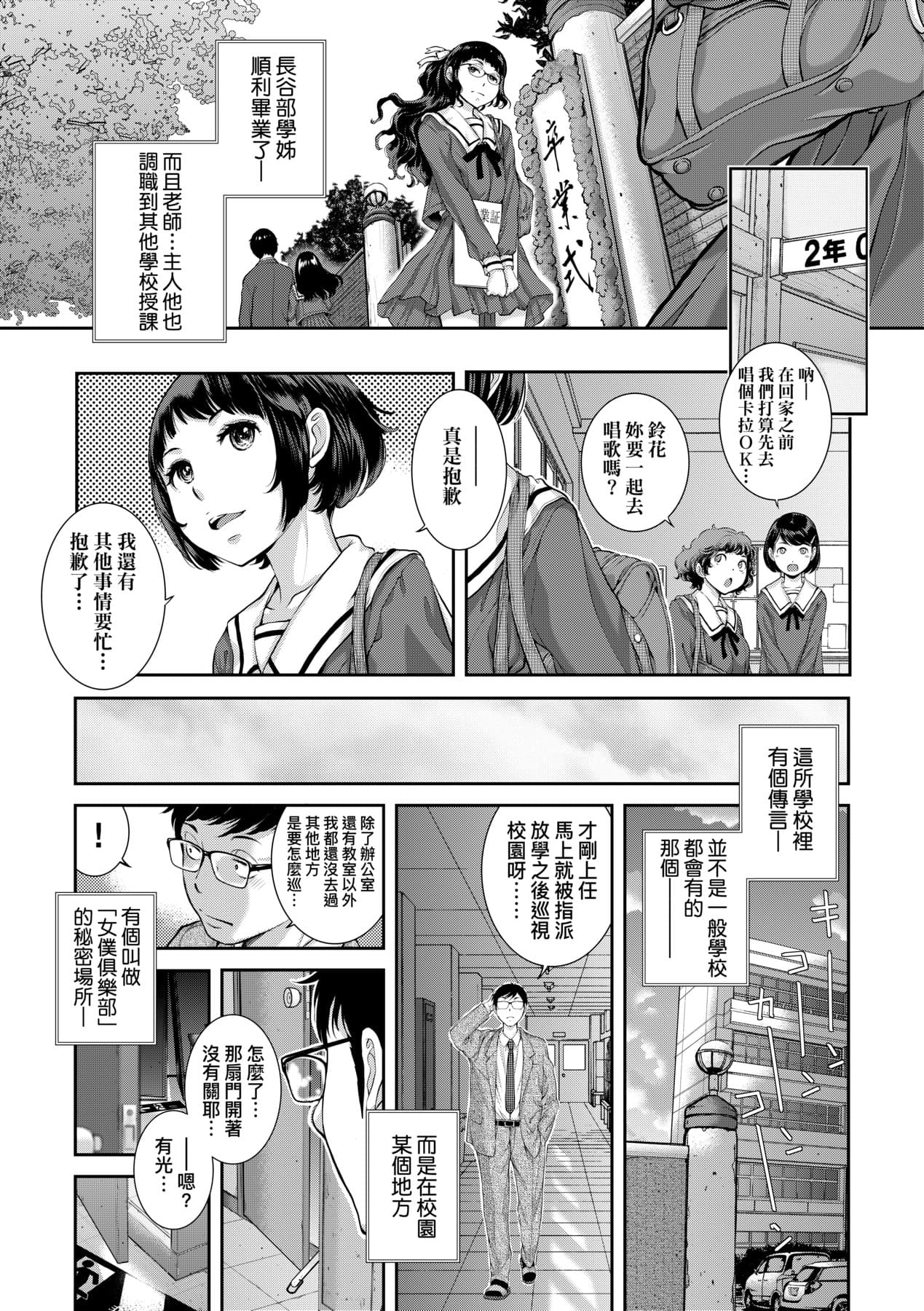 [Harazaki Takuma] Maid Kitan - Maid Misteryous Story [Chinese] [Decensored] [Digital] page 206
