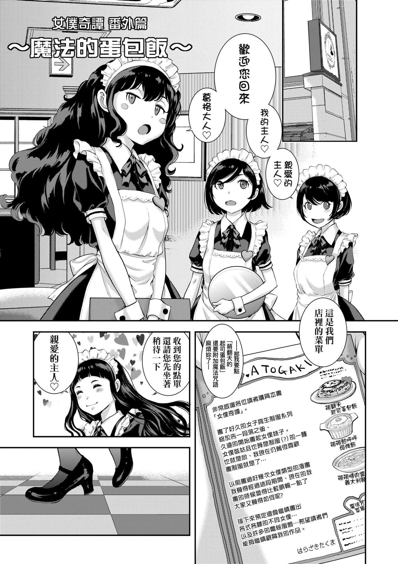 [Harazaki Takuma] Maid Kitan - Maid Misteryous Story [Chinese] [Decensored] [Digital] page 208