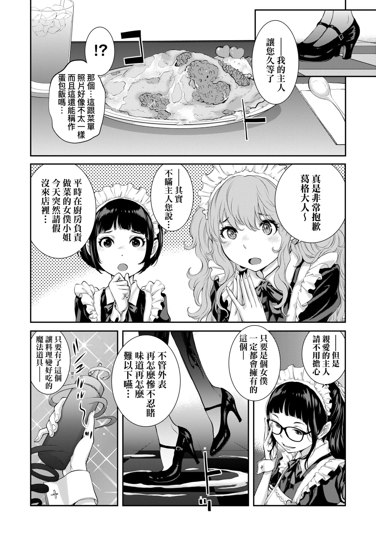 [Harazaki Takuma] Maid Kitan - Maid Misteryous Story [Chinese] [Decensored] [Digital] page 209
