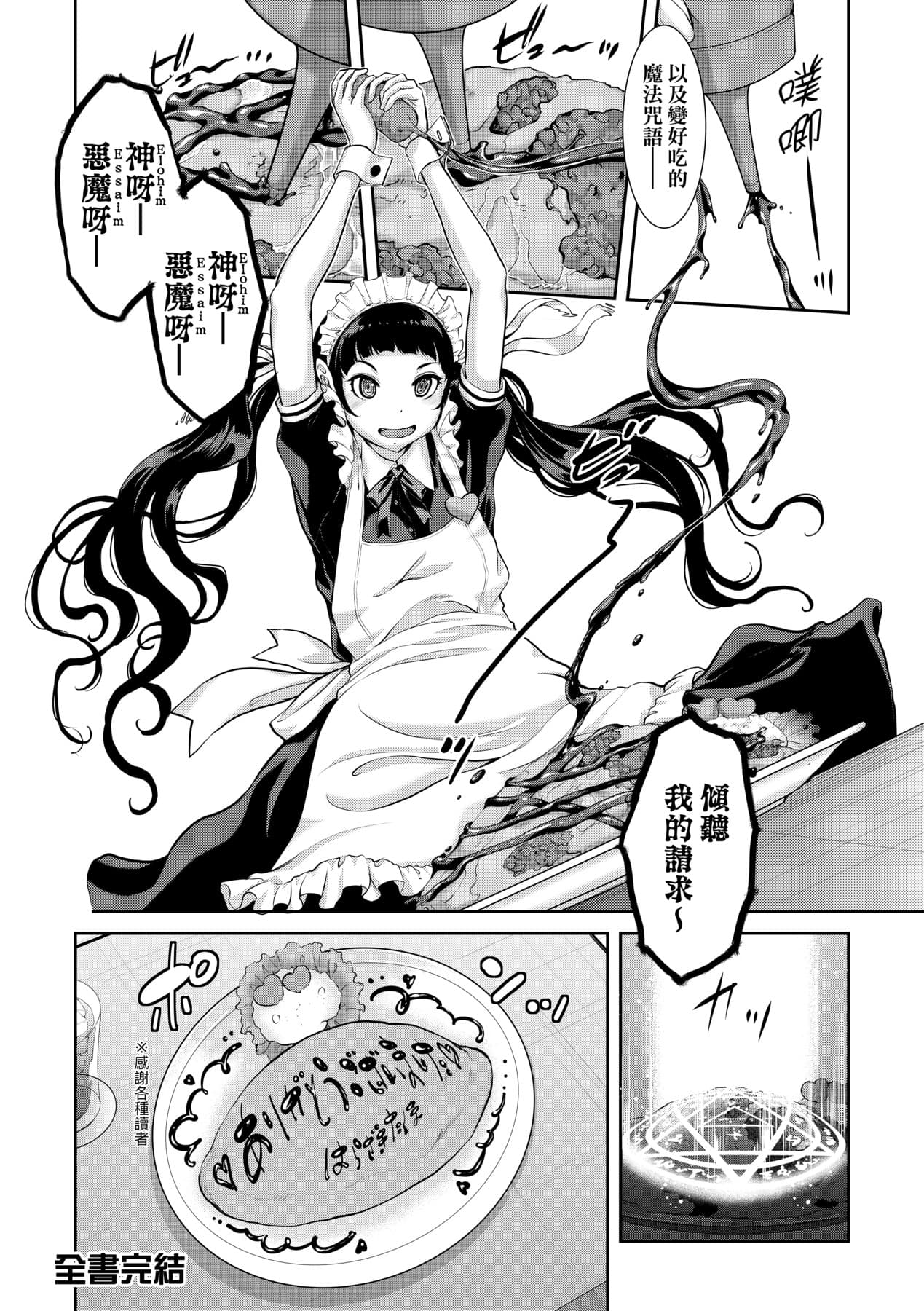 [Harazaki Takuma] Maid Kitan - Maid Misteryous Story [Chinese] [Decensored] [Digital] page 210