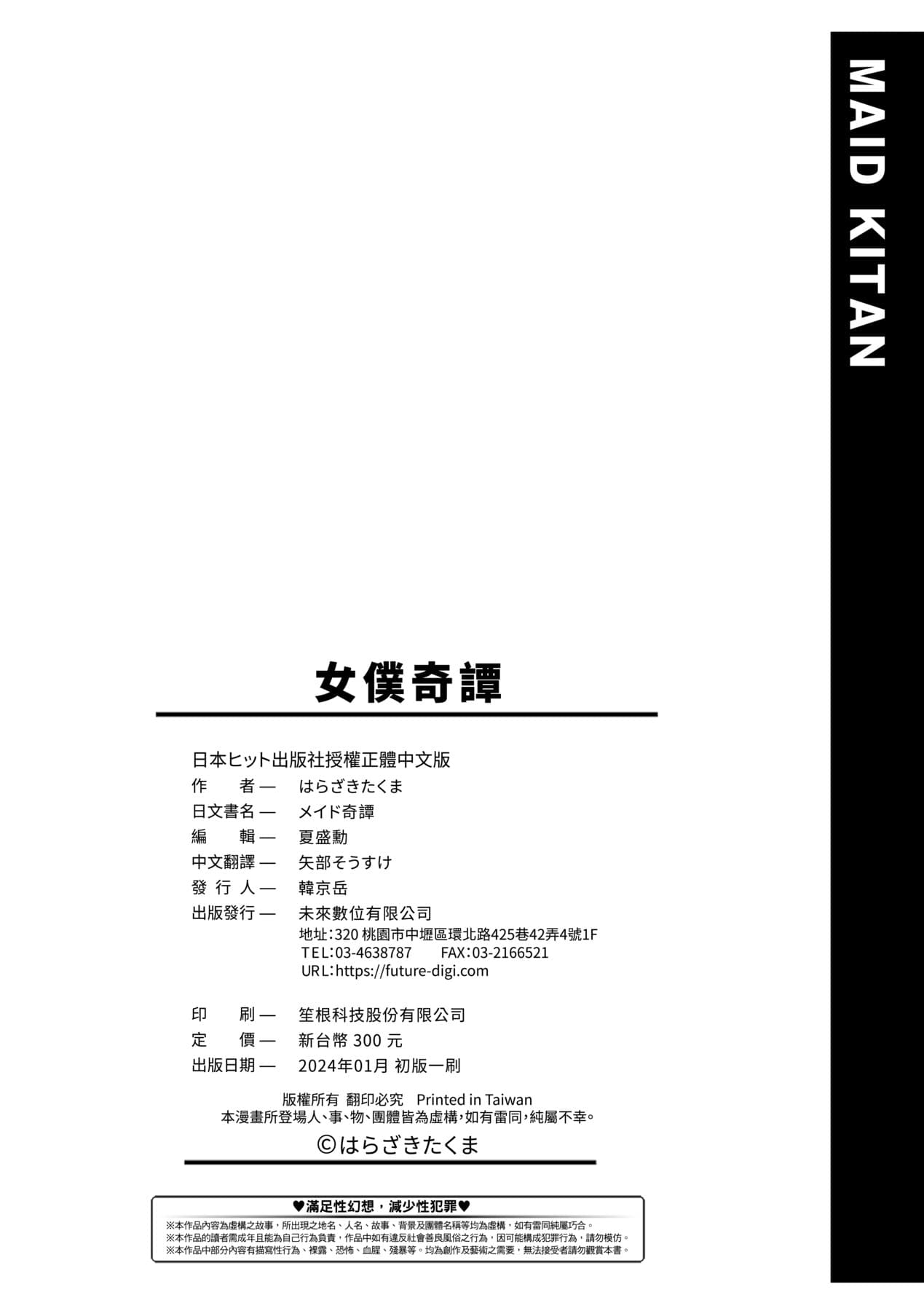 [Harazaki Takuma] Maid Kitan - Maid Misteryous Story [Chinese] [Decensored] [Digital] page 211