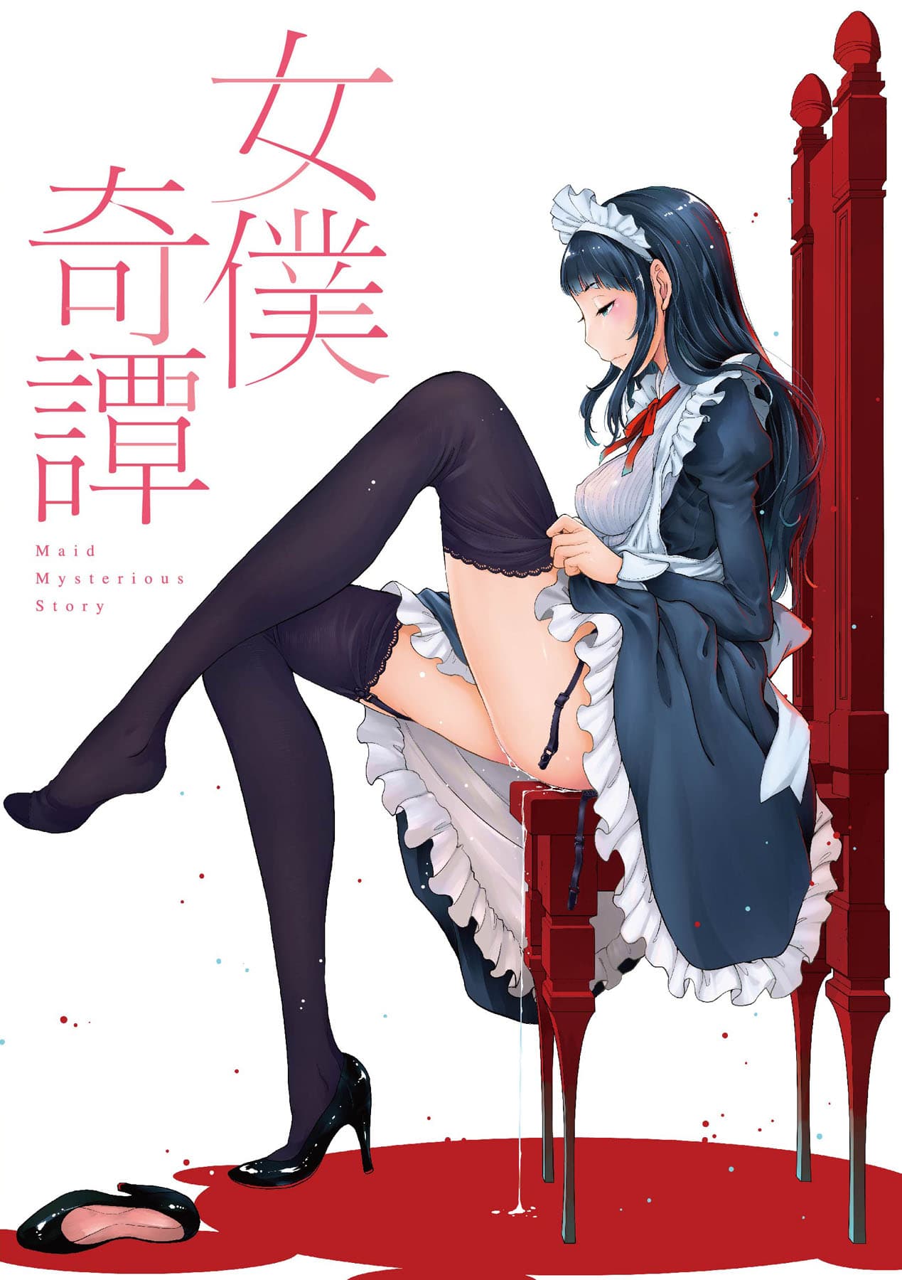 [Harazaki Takuma] Maid Kitan - Maid Misteryous Story [Chinese] [Decensored] [Digital] page 215