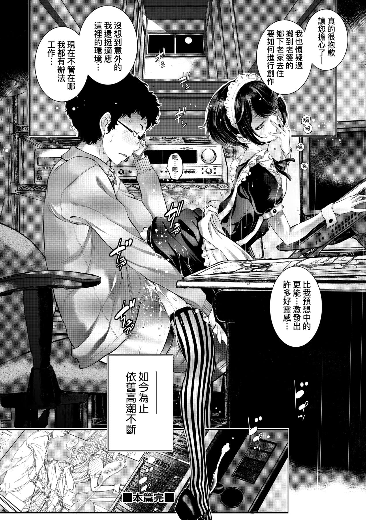 [Harazaki Takuma] Maid Kitan - Maid Misteryous Story [Chinese] [Decensored] [Digital] page 35