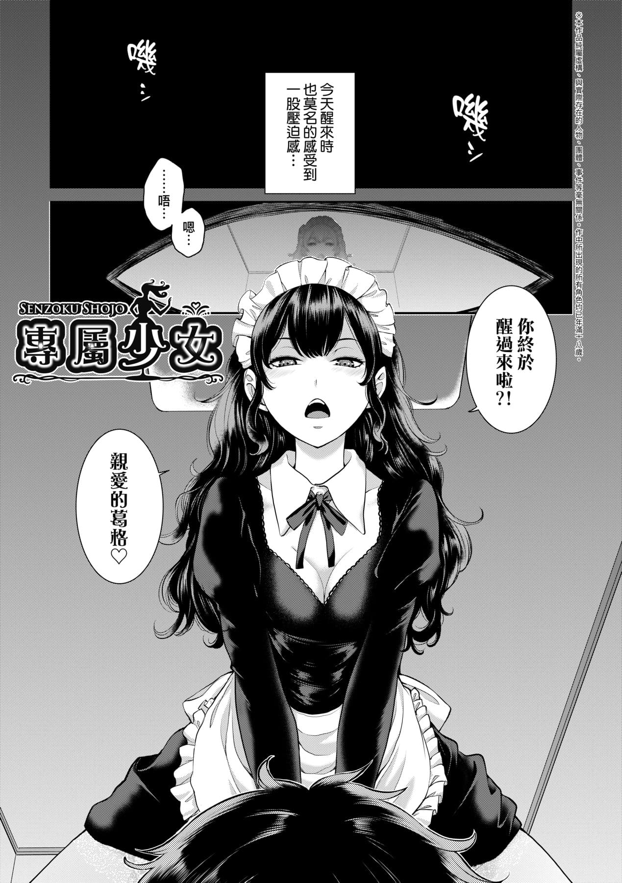 [Harazaki Takuma] Maid Kitan - Maid Misteryous Story [Chinese] [Decensored] [Digital] page 36