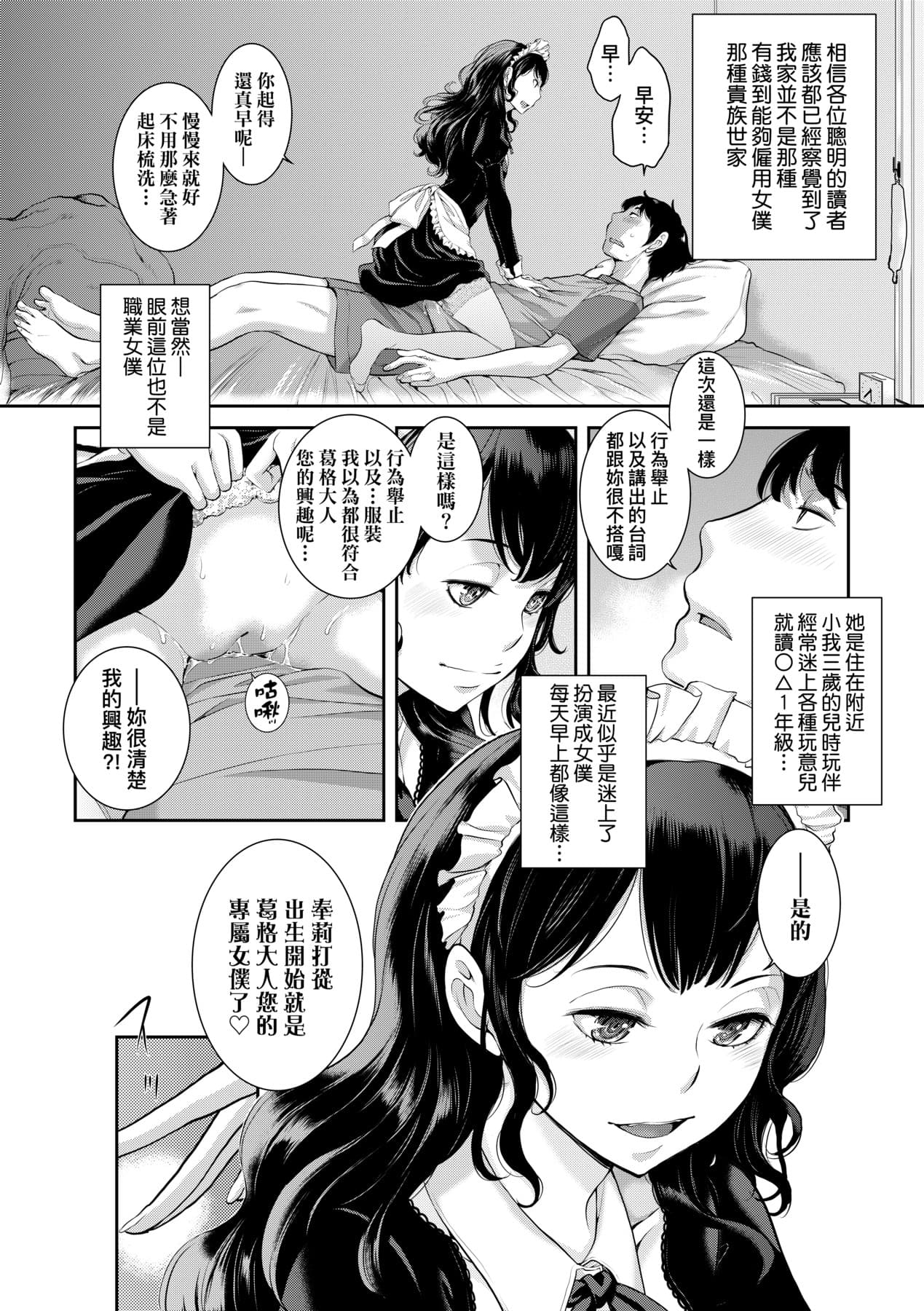 [Harazaki Takuma] Maid Kitan - Maid Misteryous Story [Chinese] [Decensored] [Digital] page 37