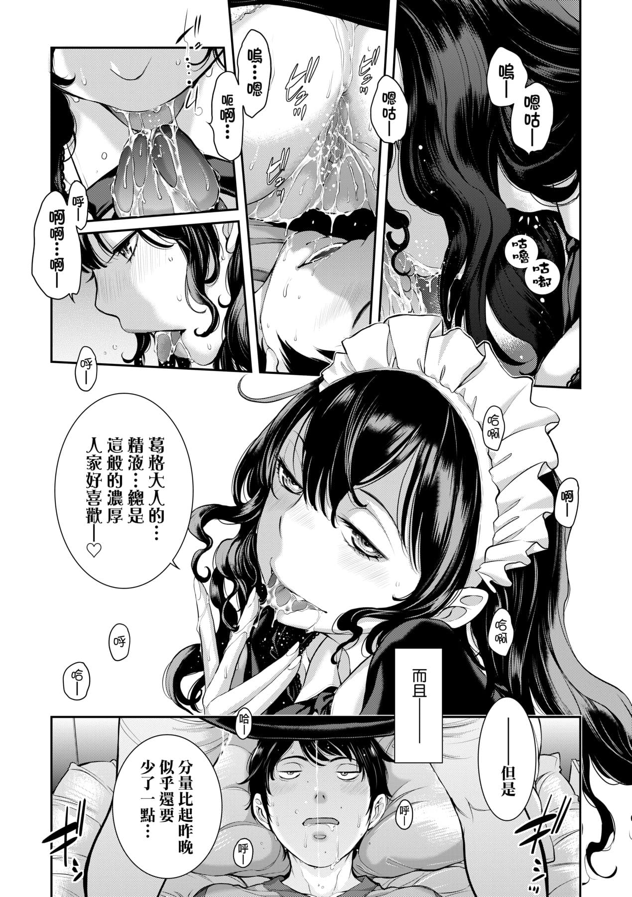 [Harazaki Takuma] Maid Kitan - Maid Misteryous Story [Chinese] [Decensored] [Digital] page 43