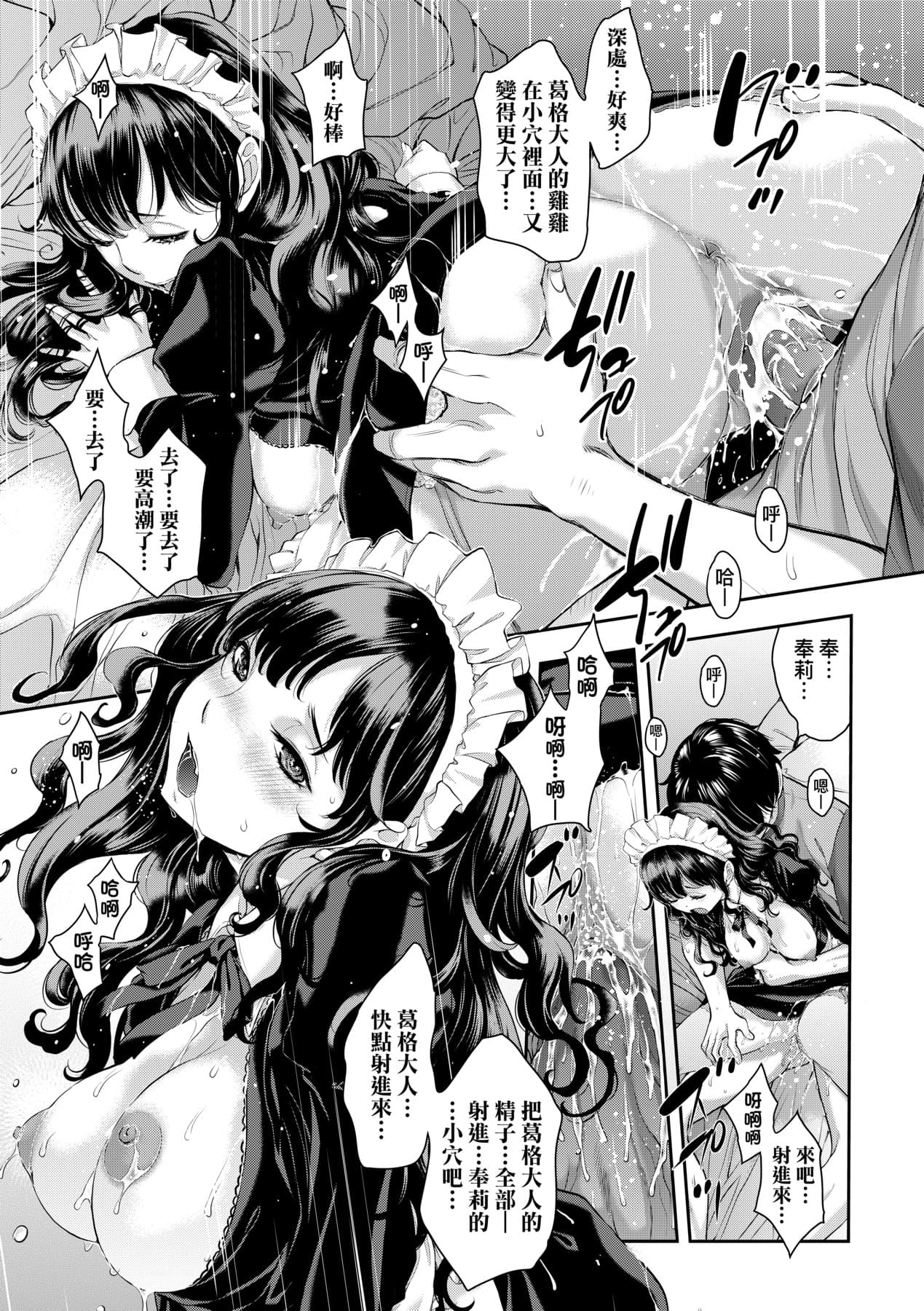 [Harazaki Takuma] Maid Kitan - Maid Misteryous Story [Chinese] [Decensored] [Digital] page 50