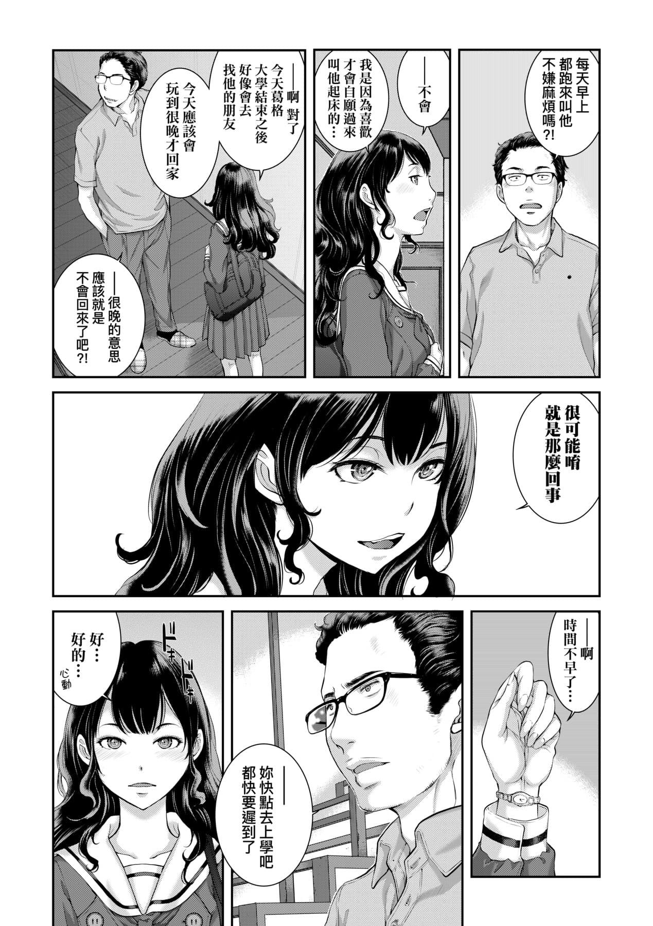[Harazaki Takuma] Maid Kitan - Maid Misteryous Story [Chinese] [Decensored] [Digital] page 53