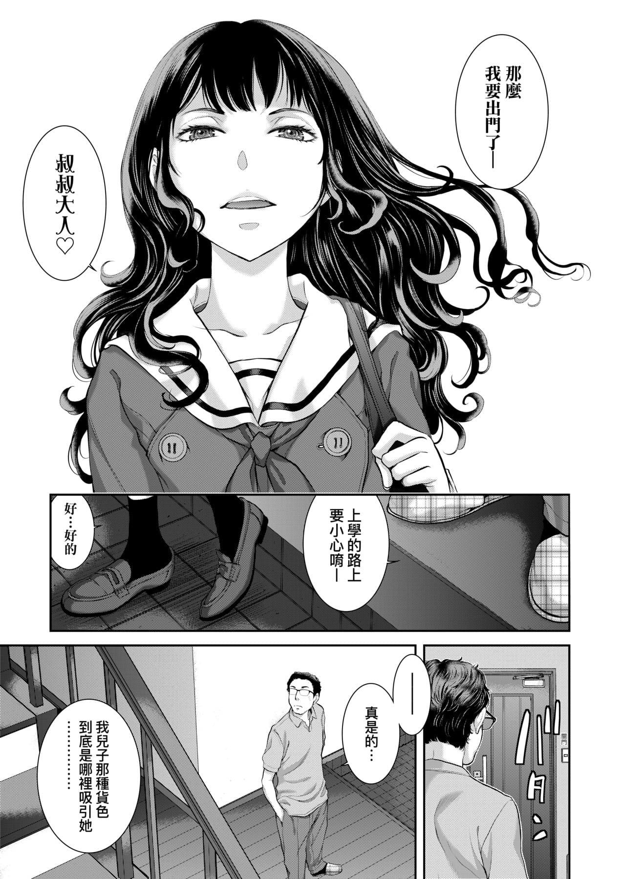 [Harazaki Takuma] Maid Kitan - Maid Misteryous Story [Chinese] [Decensored] [Digital] page 54