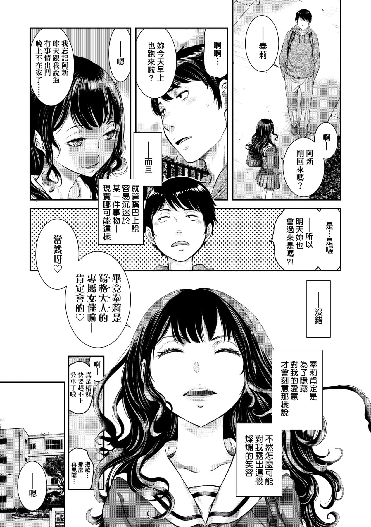 [Harazaki Takuma] Maid Kitan - Maid Misteryous Story [Chinese] [Decensored] [Digital] page 62