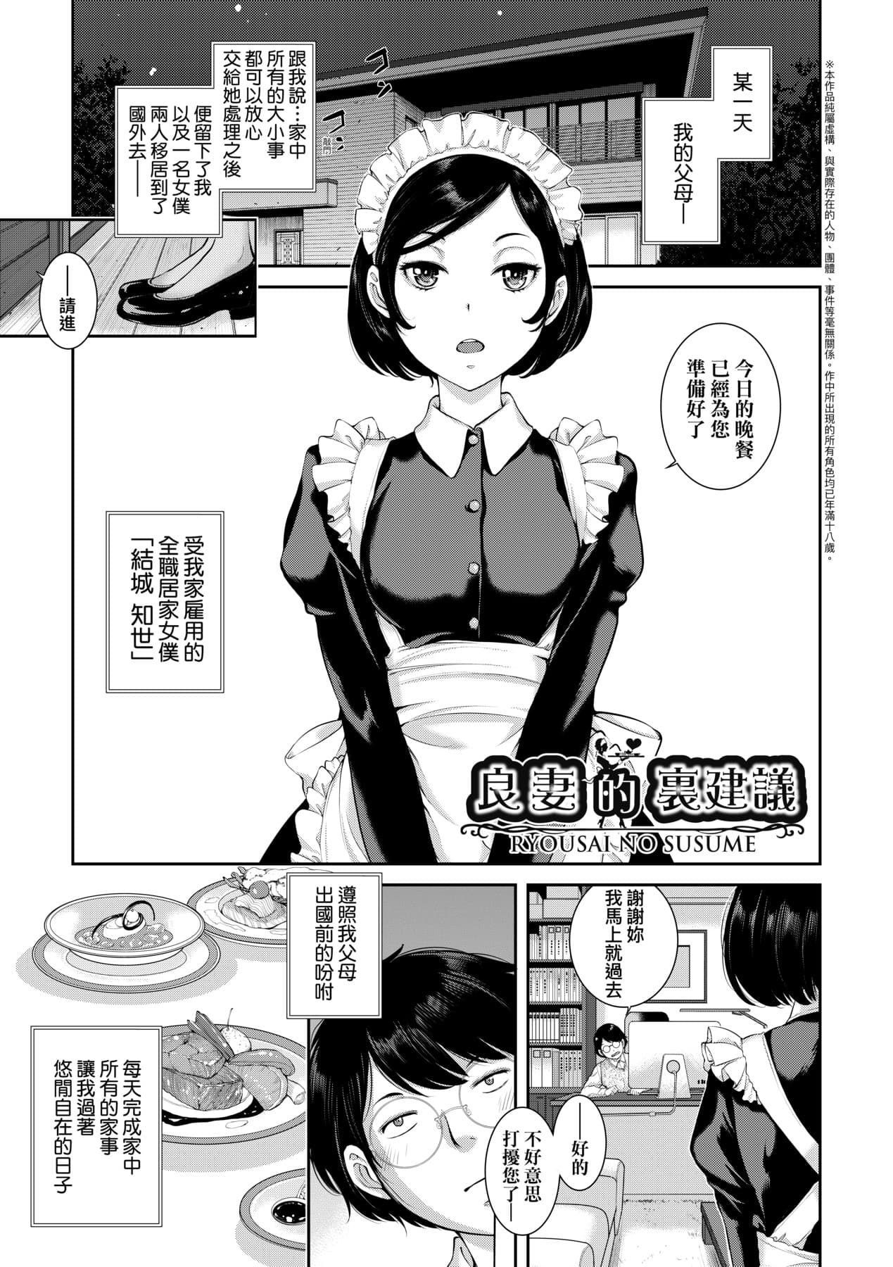 [Harazaki Takuma] Maid Kitan - Maid Misteryous Story [Chinese] [Decensored] [Digital] page 64