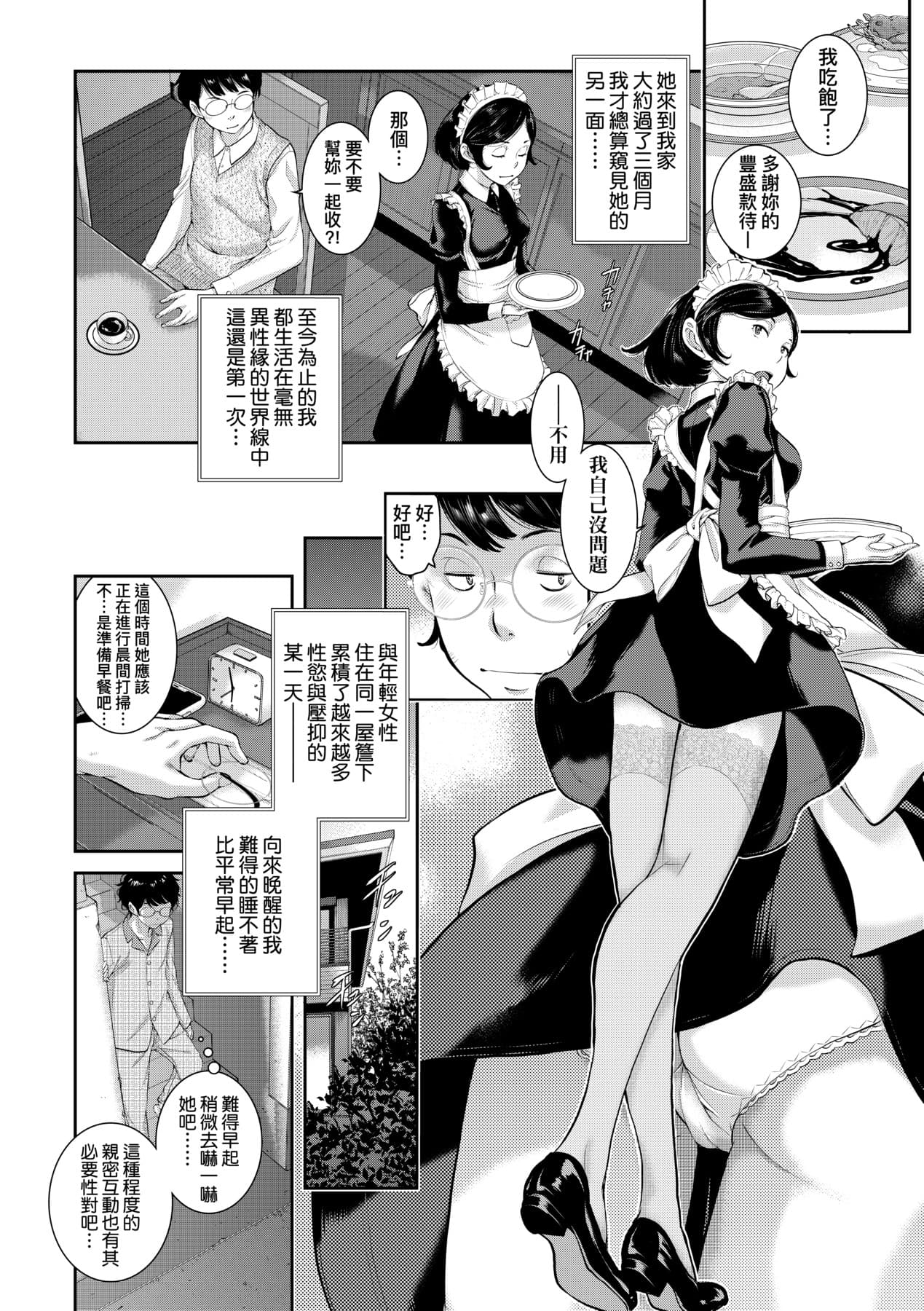 [Harazaki Takuma] Maid Kitan - Maid Misteryous Story [Chinese] [Decensored] [Digital] page 65