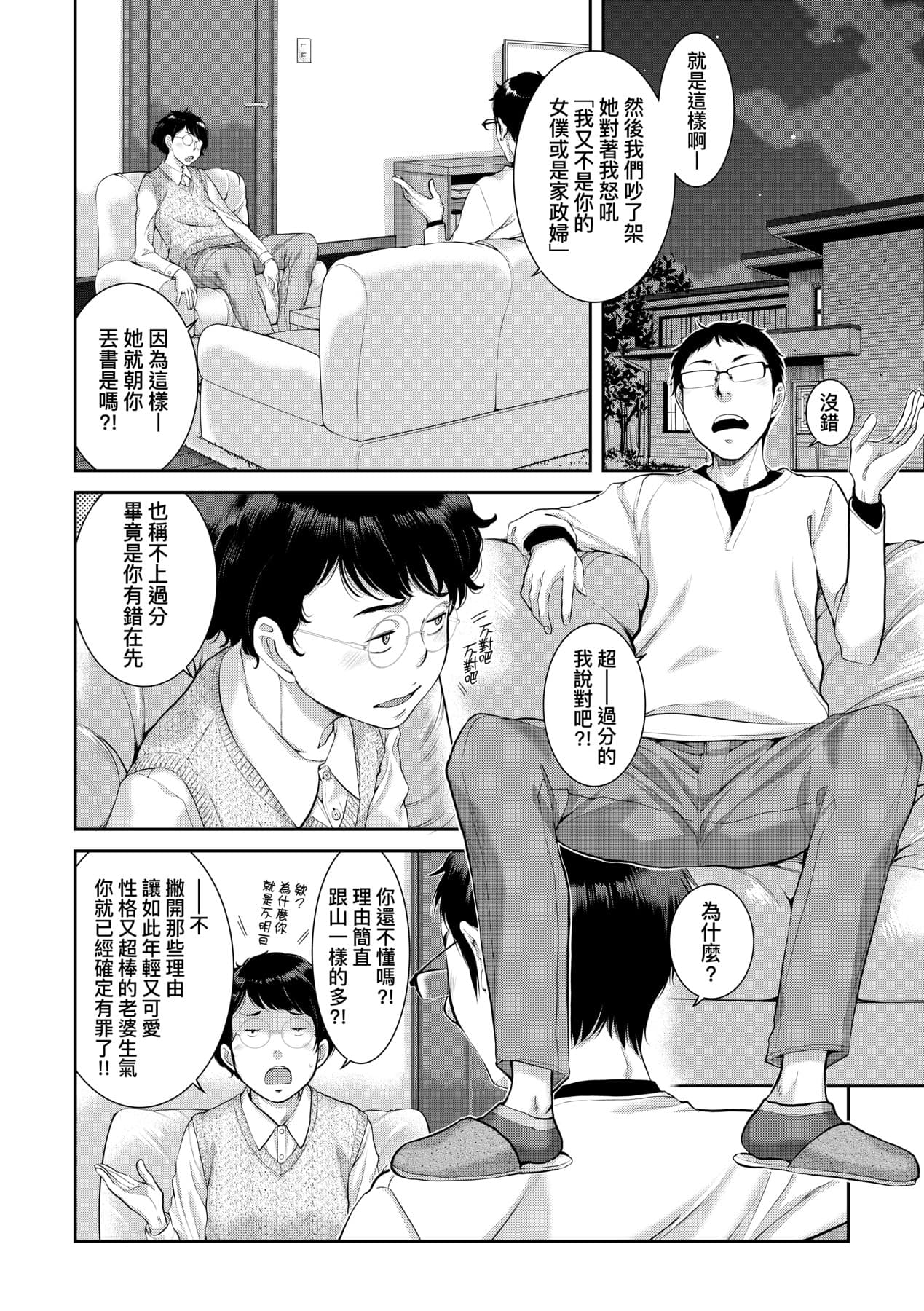 [Harazaki Takuma] Maid Kitan - Maid Misteryous Story [Chinese] [Decensored] [Digital] page 69