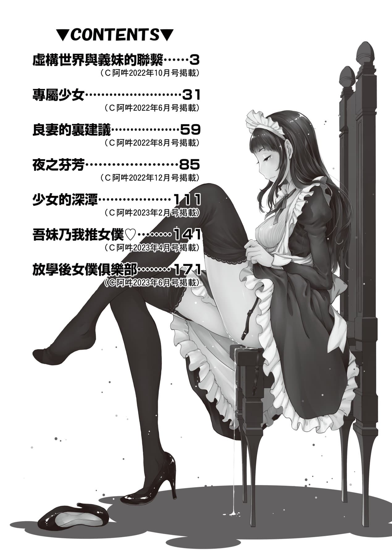 [Harazaki Takuma] Maid Kitan - Maid Misteryous Story [Chinese] [Decensored] [Digital] page 7