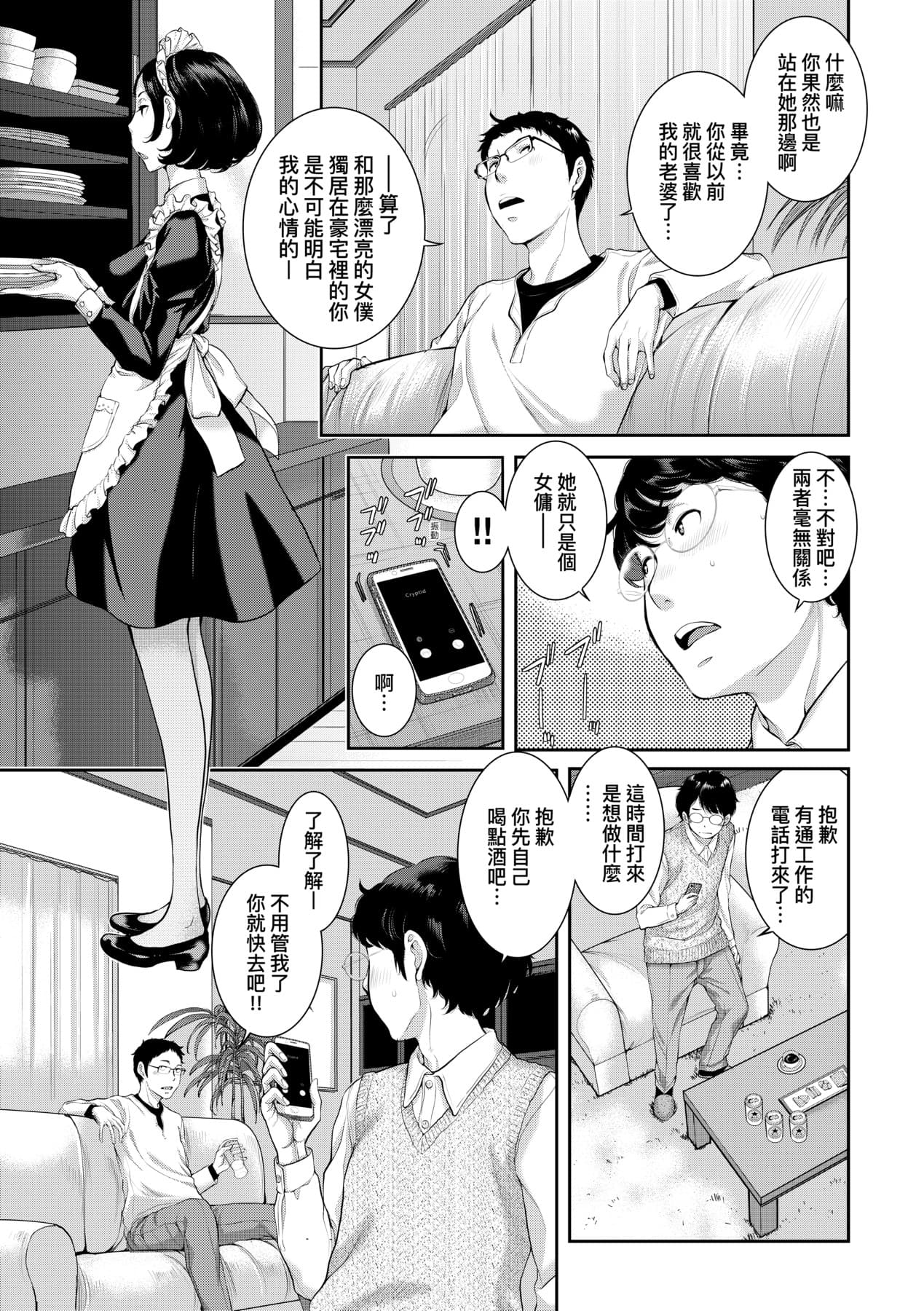 [Harazaki Takuma] Maid Kitan - Maid Misteryous Story [Chinese] [Decensored] [Digital] page 70
