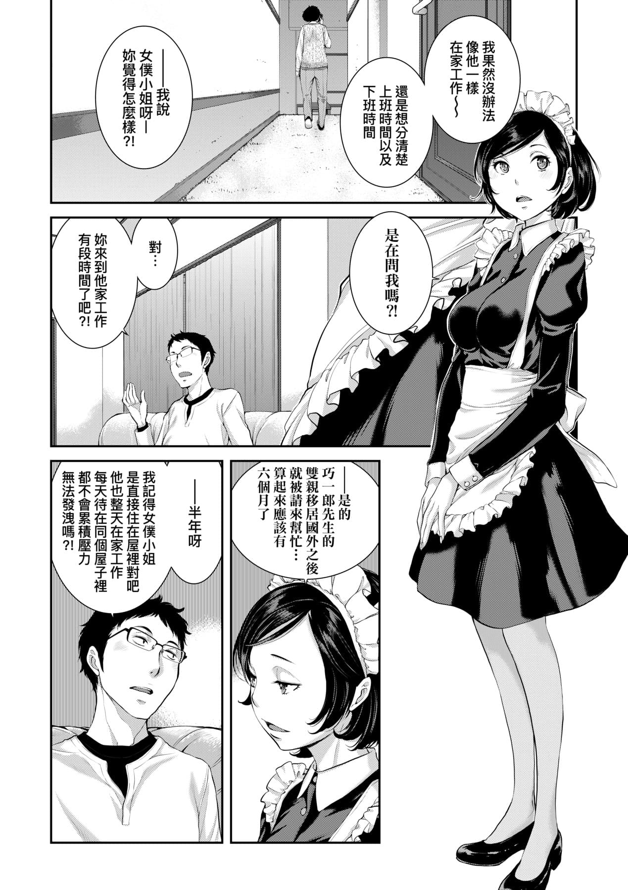 [Harazaki Takuma] Maid Kitan - Maid Misteryous Story [Chinese] [Decensored] [Digital] page 71