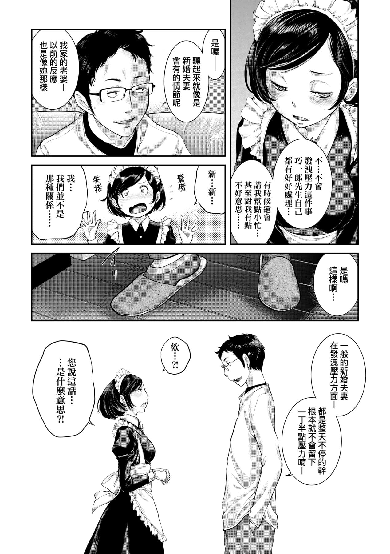 [Harazaki Takuma] Maid Kitan - Maid Misteryous Story [Chinese] [Decensored] [Digital] page 72