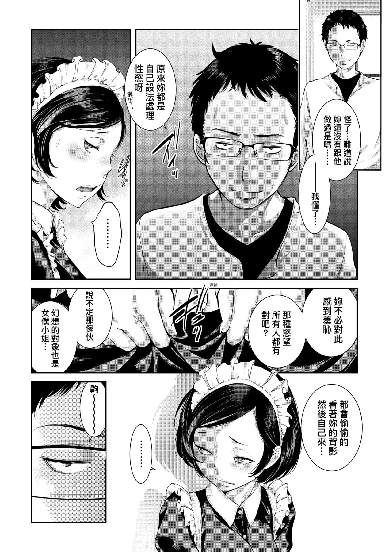 [Harazaki Takuma] Maid Kitan - Maid Misteryous Story [Chinese] [Decensored] [Digital] page 73