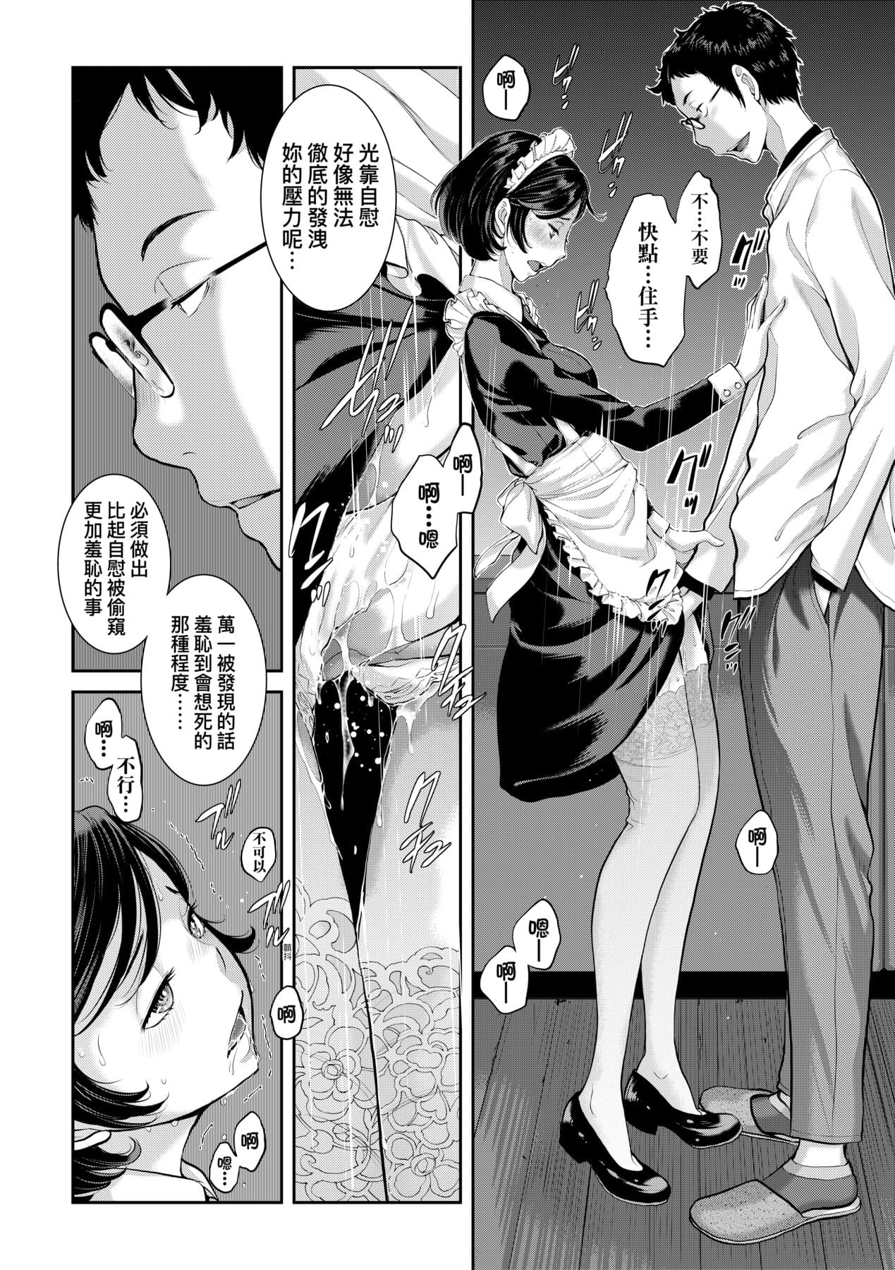 [Harazaki Takuma] Maid Kitan - Maid Misteryous Story [Chinese] [Decensored] [Digital] page 75