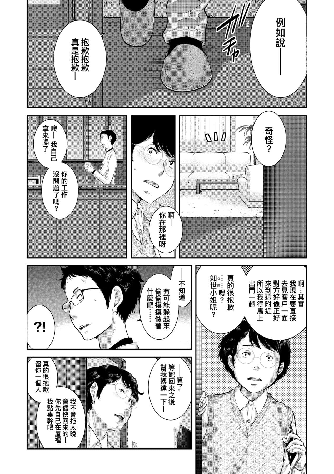 [Harazaki Takuma] Maid Kitan - Maid Misteryous Story [Chinese] [Decensored] [Digital] page 76