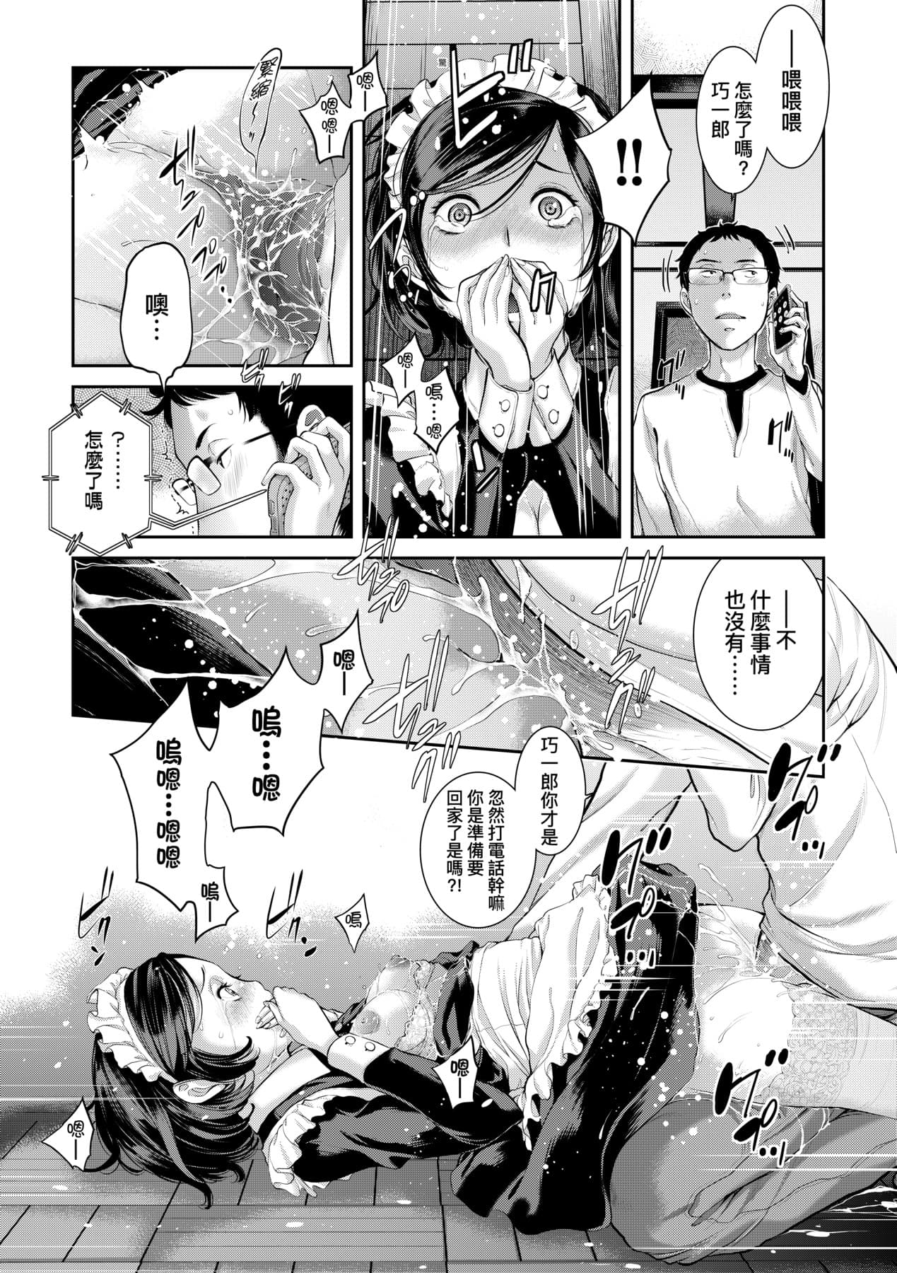 [Harazaki Takuma] Maid Kitan - Maid Misteryous Story [Chinese] [Decensored] [Digital] page 83