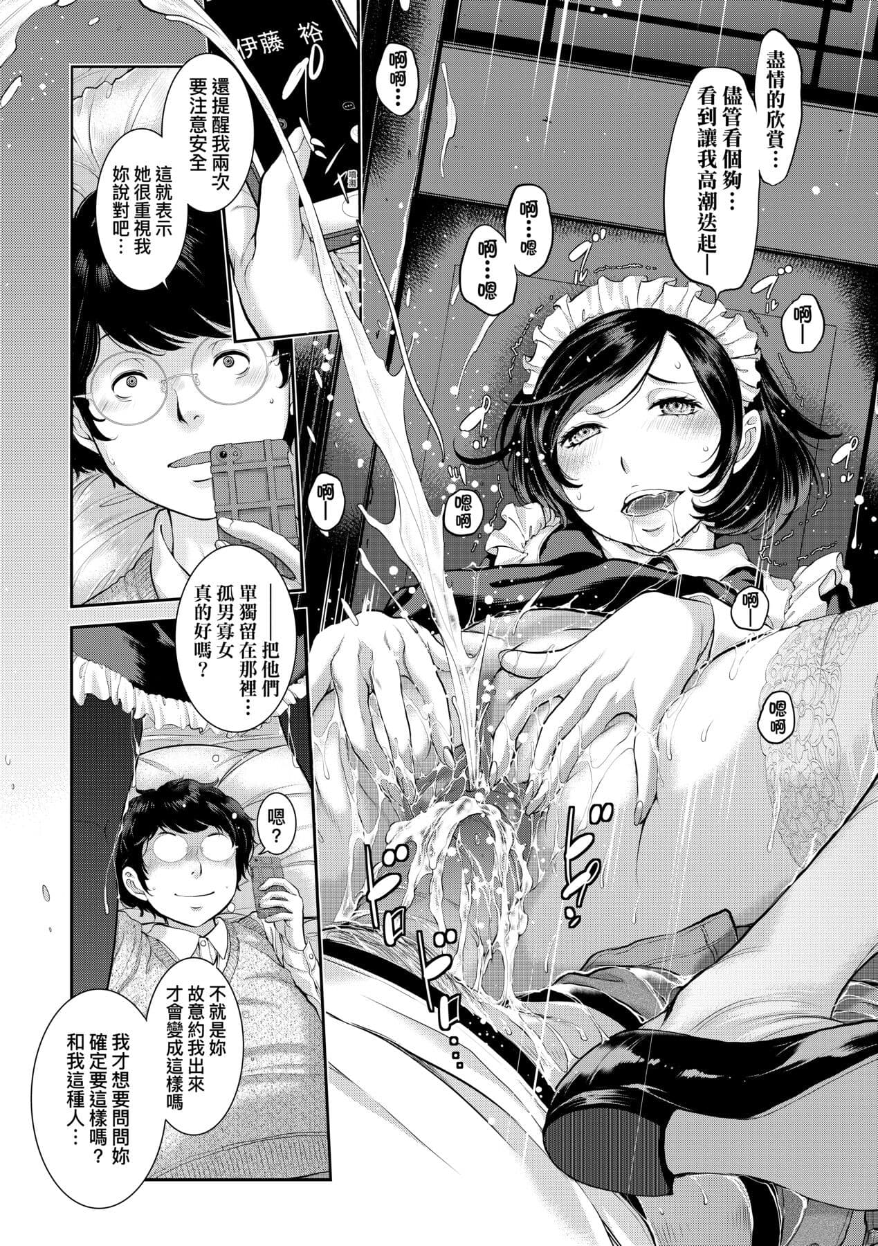 [Harazaki Takuma] Maid Kitan - Maid Misteryous Story [Chinese] [Decensored] [Digital] page 88
