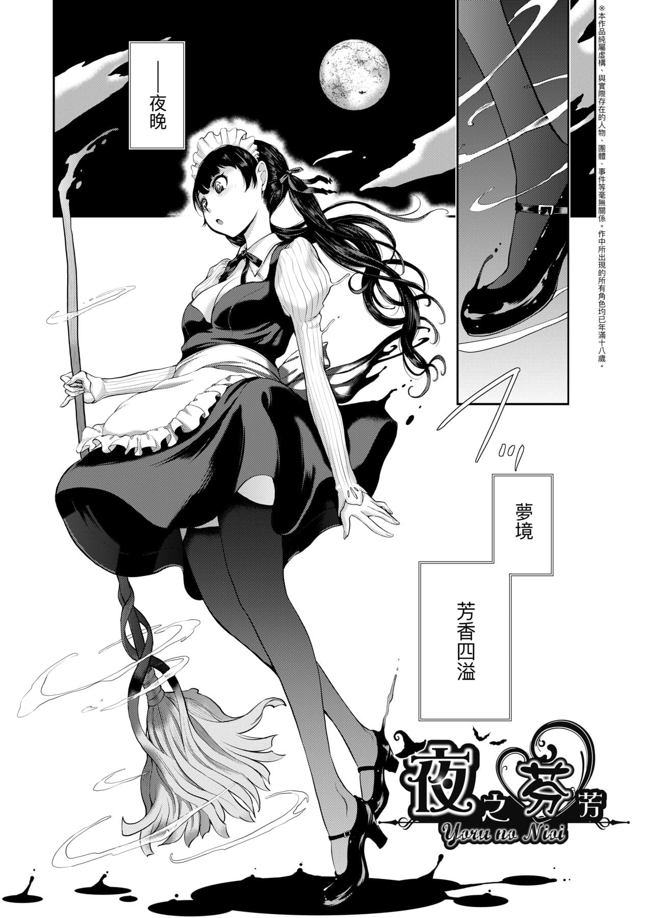 [Harazaki Takuma] Maid Kitan - Maid Misteryous Story [Chinese] [Decensored] [Digital] page 90