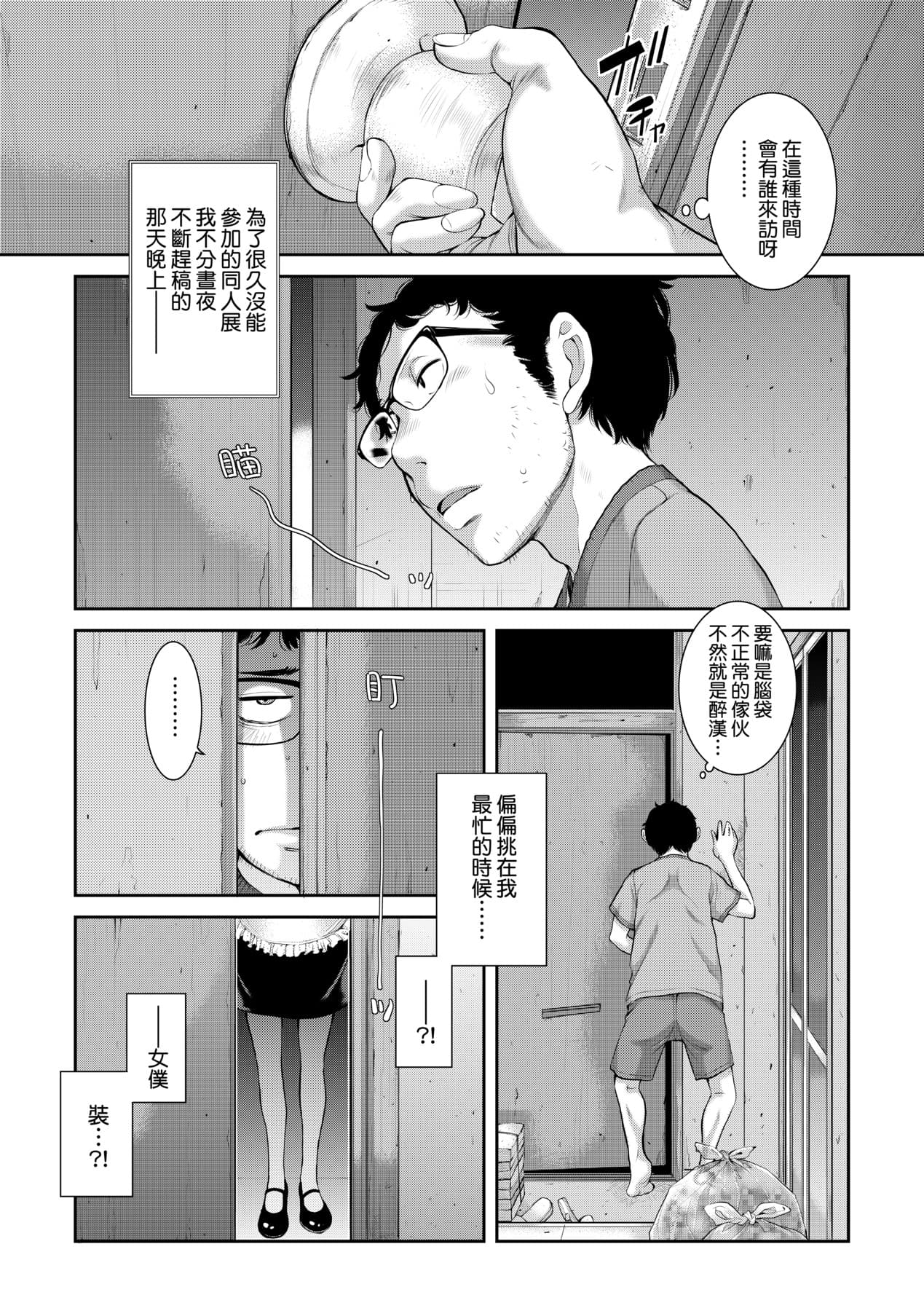 [Harazaki Takuma] Maid Kitan - Maid Misteryous Story [Chinese] [Decensored] [Digital] page 92