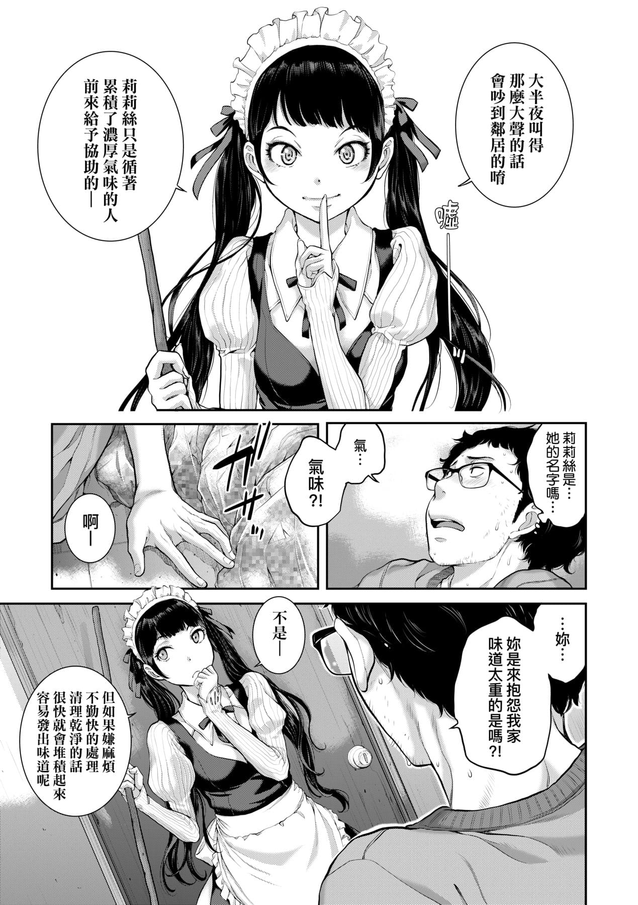 [Harazaki Takuma] Maid Kitan - Maid Misteryous Story [Chinese] [Decensored] [Digital] page 94