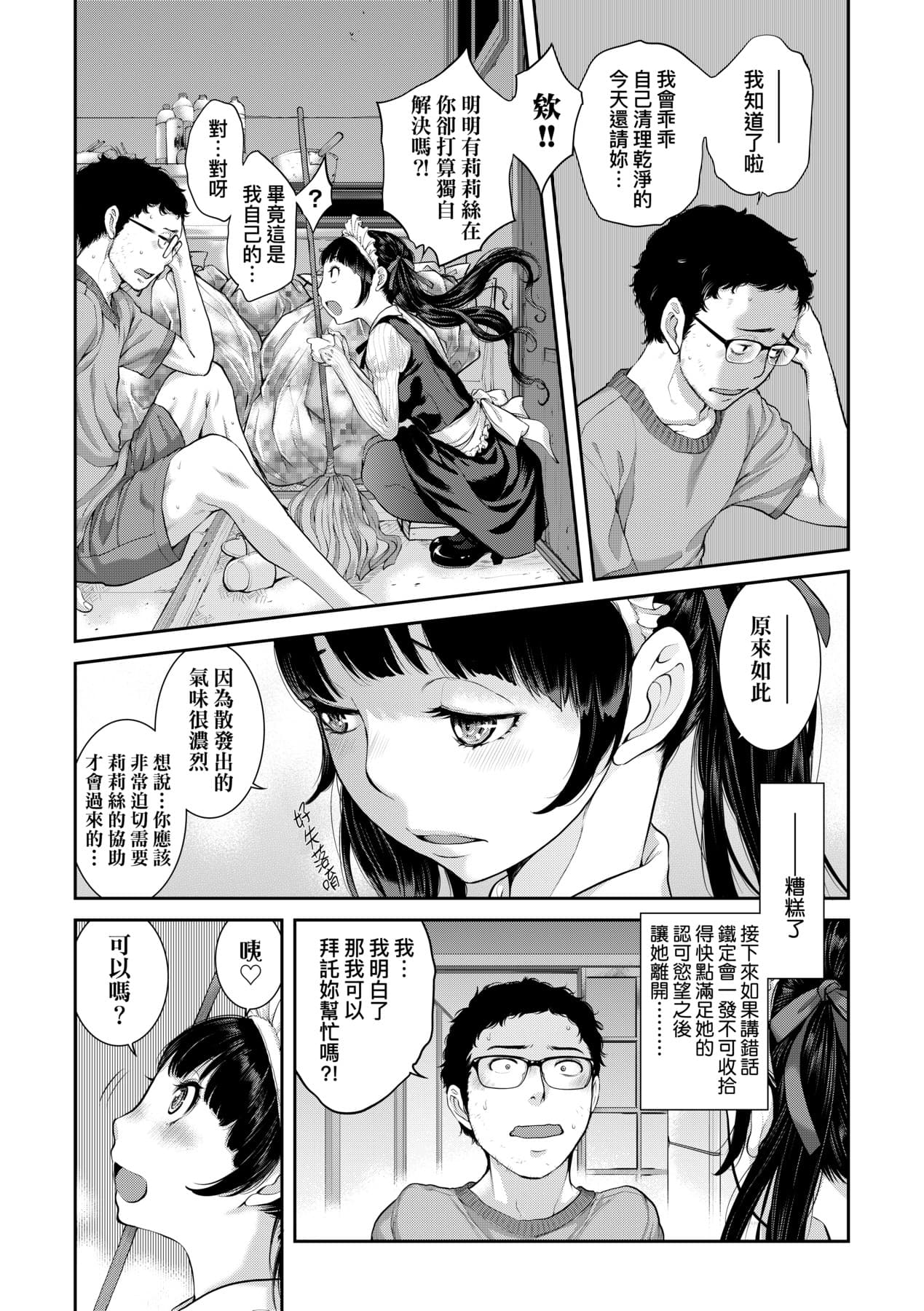 [Harazaki Takuma] Maid Kitan - Maid Misteryous Story [Chinese] [Decensored] [Digital] page 95
