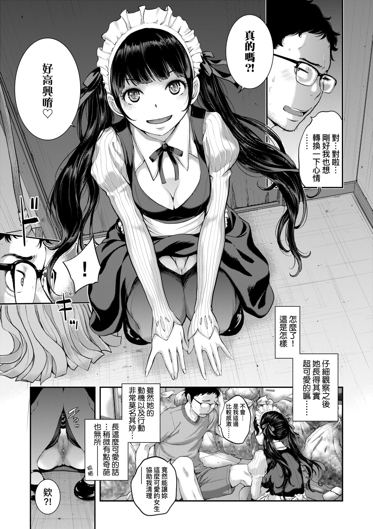 [Harazaki Takuma] Maid Kitan - Maid Misteryous Story [Chinese] [Decensored] [Digital] page 96