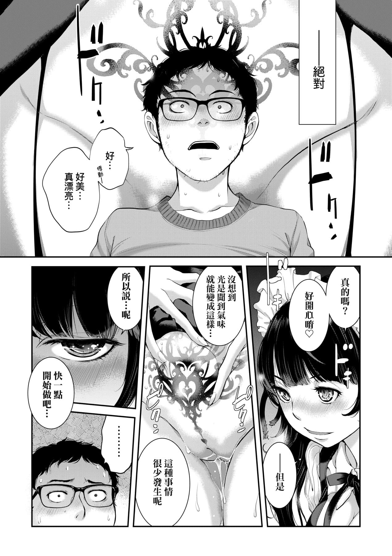 [Harazaki Takuma] Maid Kitan - Maid Misteryous Story [Chinese] [Decensored] [Digital] page 98