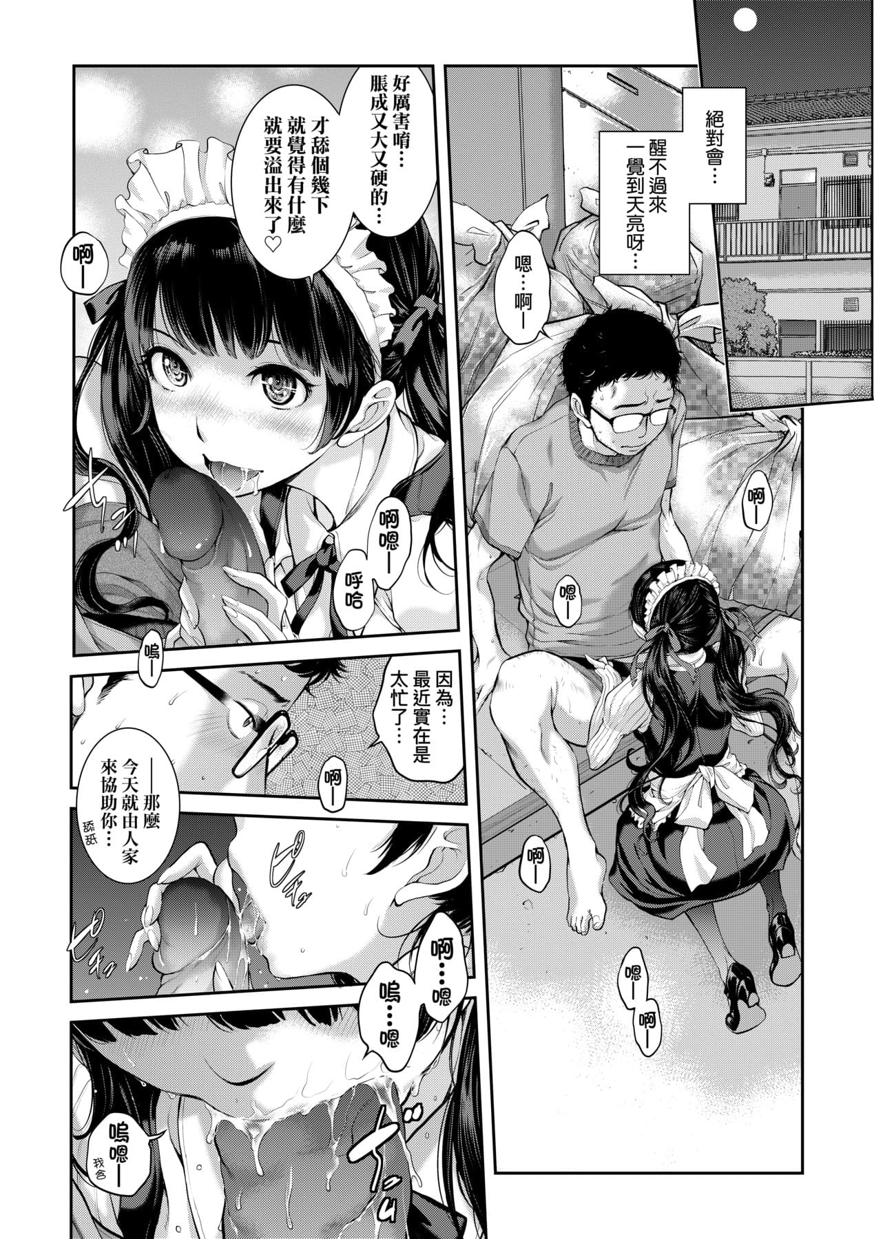 [Harazaki Takuma] Maid Kitan - Maid Misteryous Story [Chinese] [Decensored] [Digital] page 99