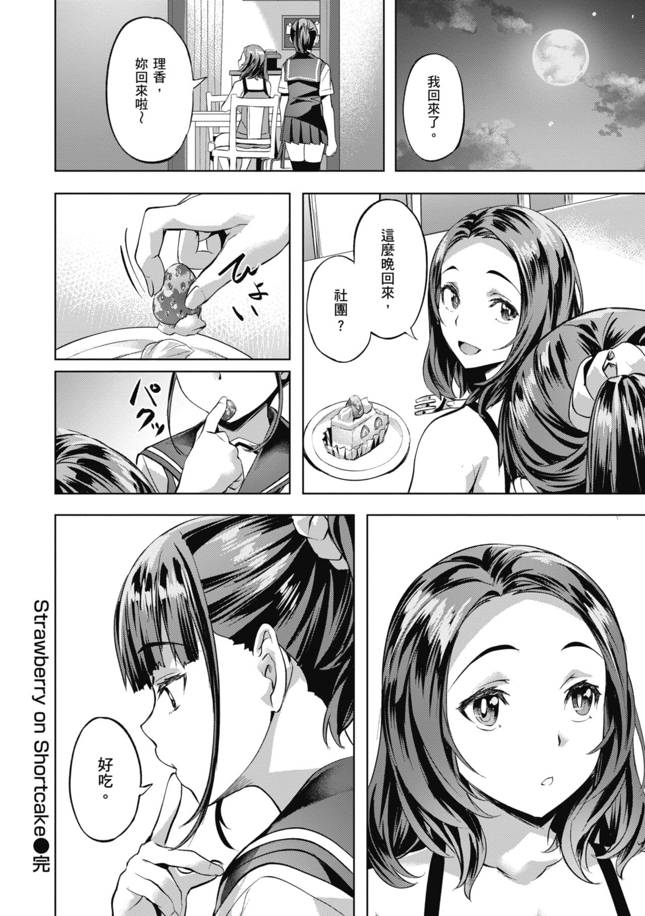 [Nagayori] Binetsu Emotion - Sensual Emotion | 媚熱情慾誘惑 [Chinese] [蘇聖翔] [Decensored] [Digital] page 102