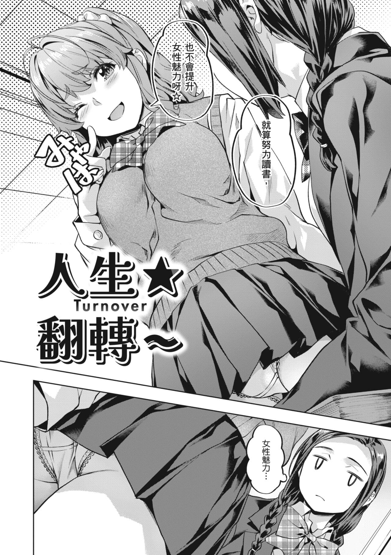[Nagayori] Binetsu Emotion - Sensual Emotion | 媚熱情慾誘惑 [Chinese] [蘇聖翔] [Decensored] [Digital] page 104