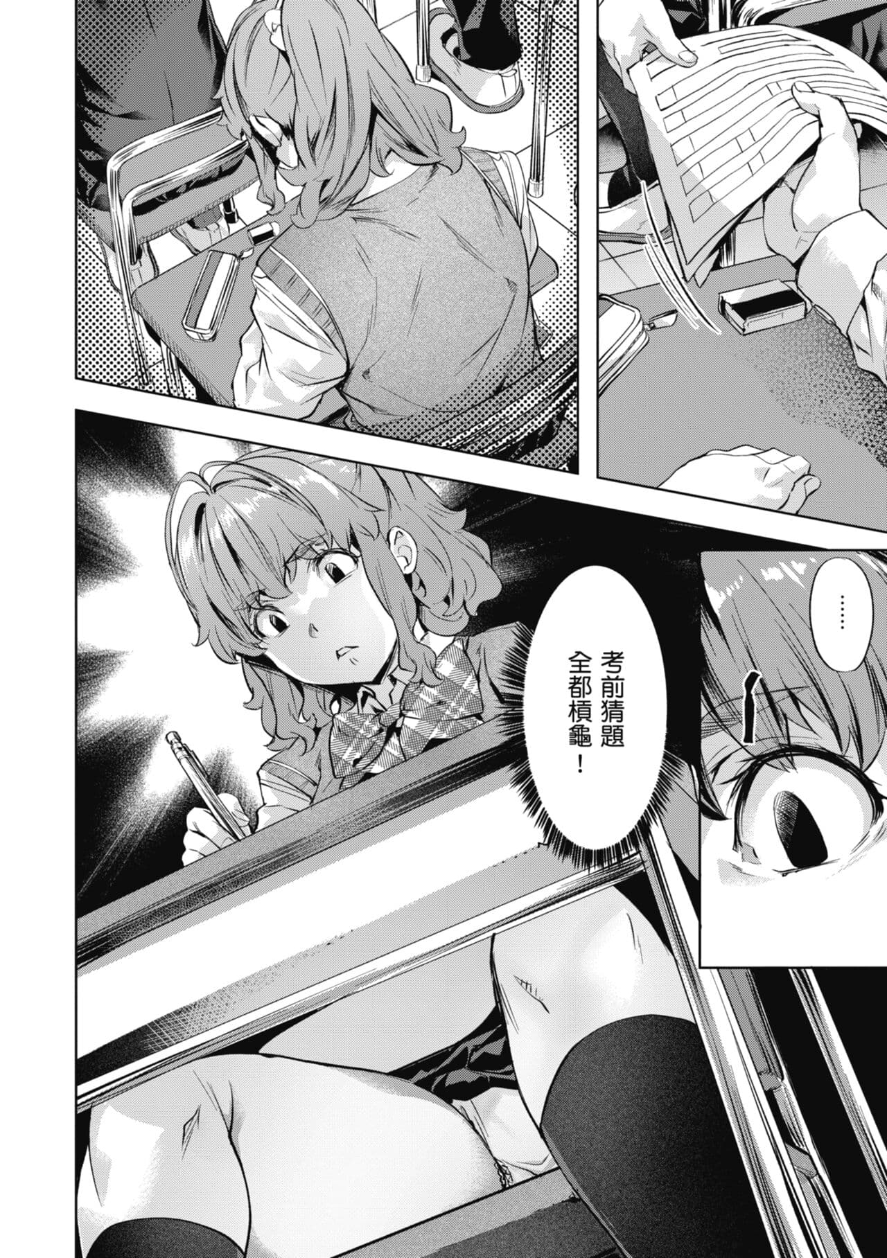 [Nagayori] Binetsu Emotion - Sensual Emotion | 媚熱情慾誘惑 [Chinese] [蘇聖翔] [Decensored] [Digital] page 106
