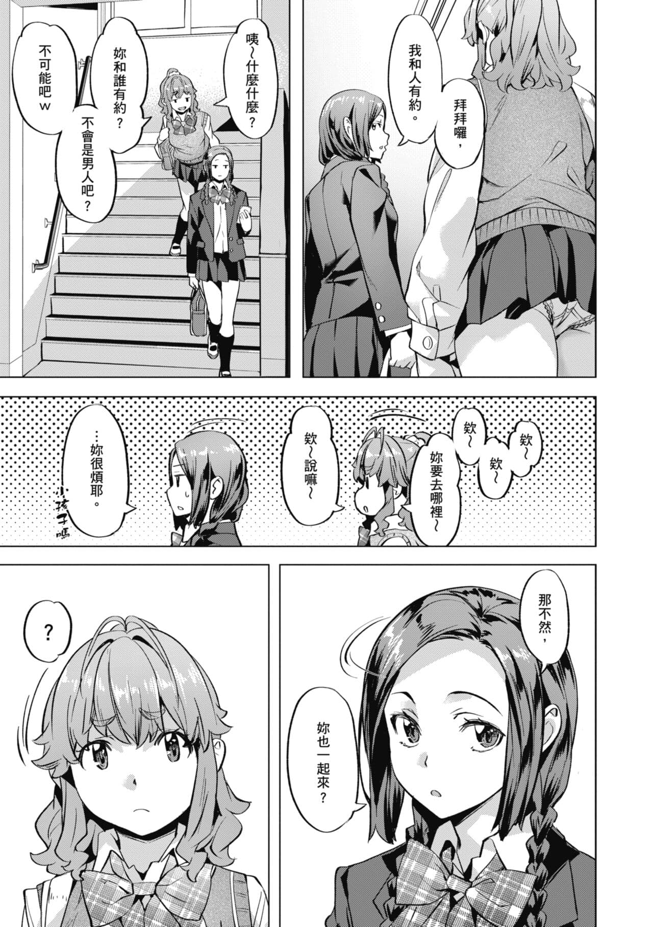 [Nagayori] Binetsu Emotion - Sensual Emotion | 媚熱情慾誘惑 [Chinese] [蘇聖翔] [Decensored] [Digital] page 109