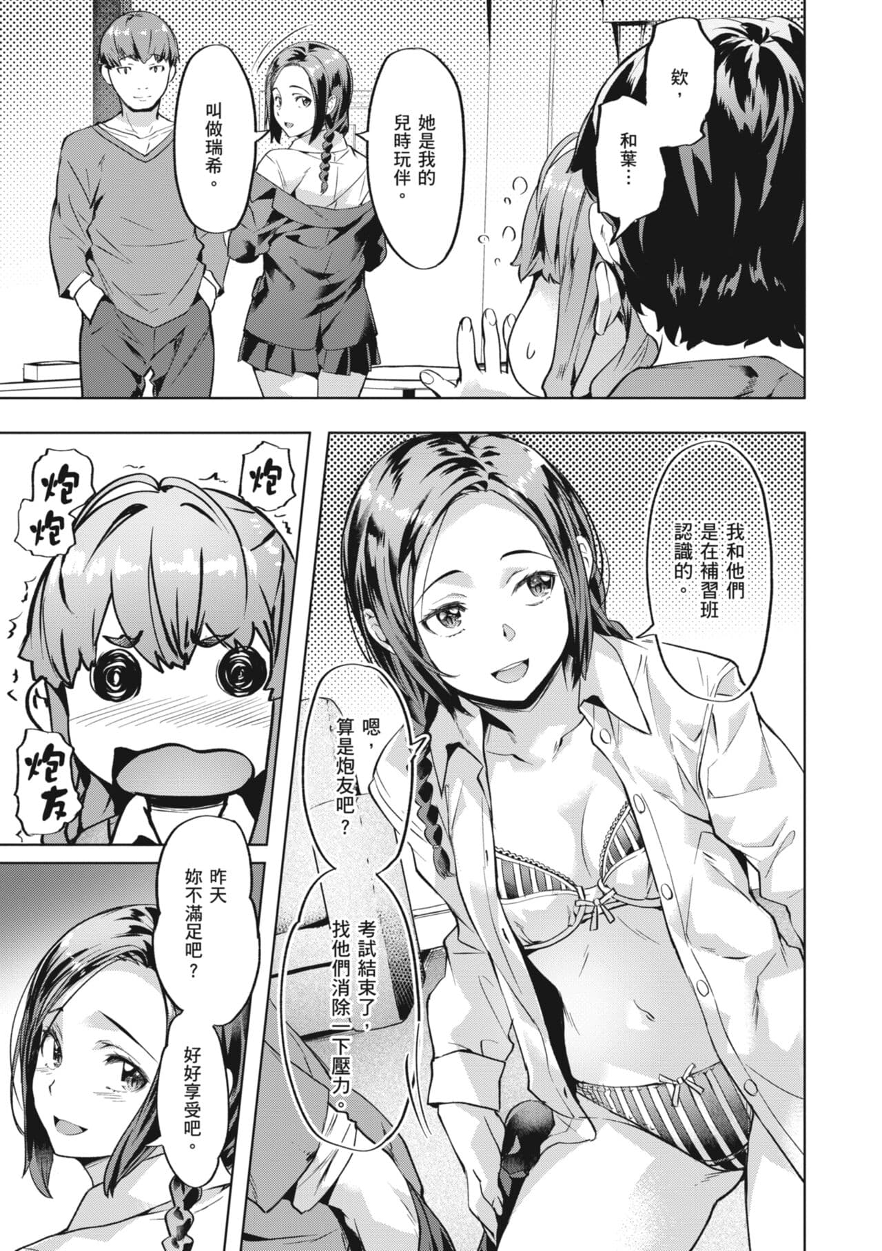 [Nagayori] Binetsu Emotion - Sensual Emotion | 媚熱情慾誘惑 [Chinese] [蘇聖翔] [Decensored] [Digital] page 111