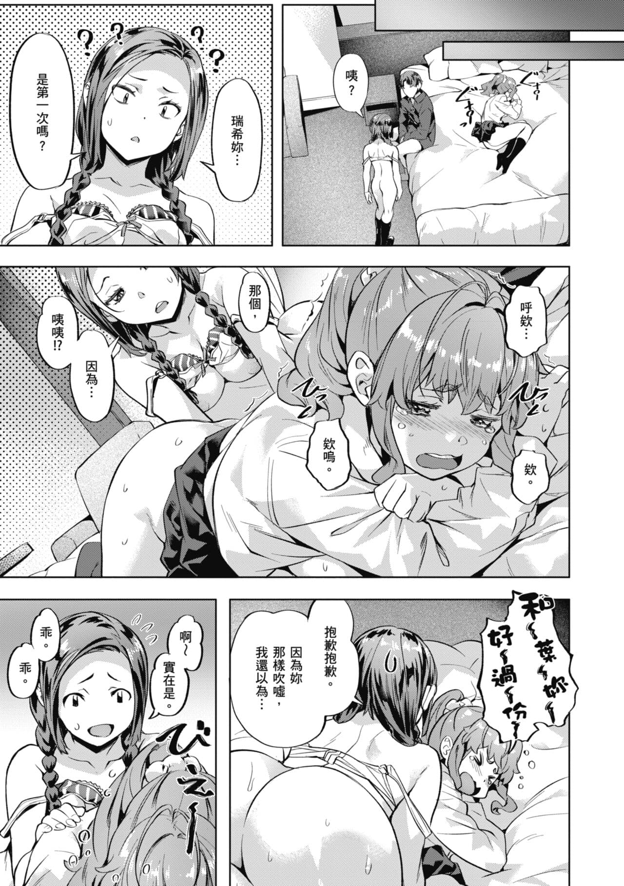 [Nagayori] Binetsu Emotion - Sensual Emotion | 媚熱情慾誘惑 [Chinese] [蘇聖翔] [Decensored] [Digital] page 121