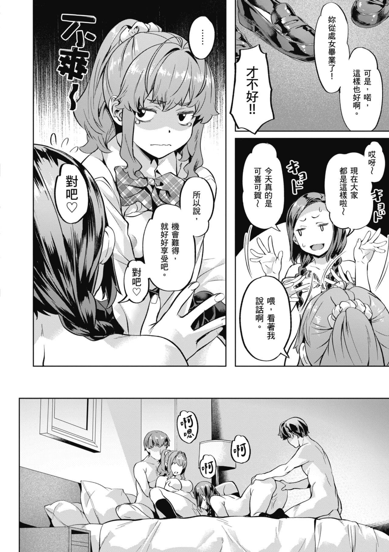 [Nagayori] Binetsu Emotion - Sensual Emotion | 媚熱情慾誘惑 [Chinese] [蘇聖翔] [Decensored] [Digital] page 122