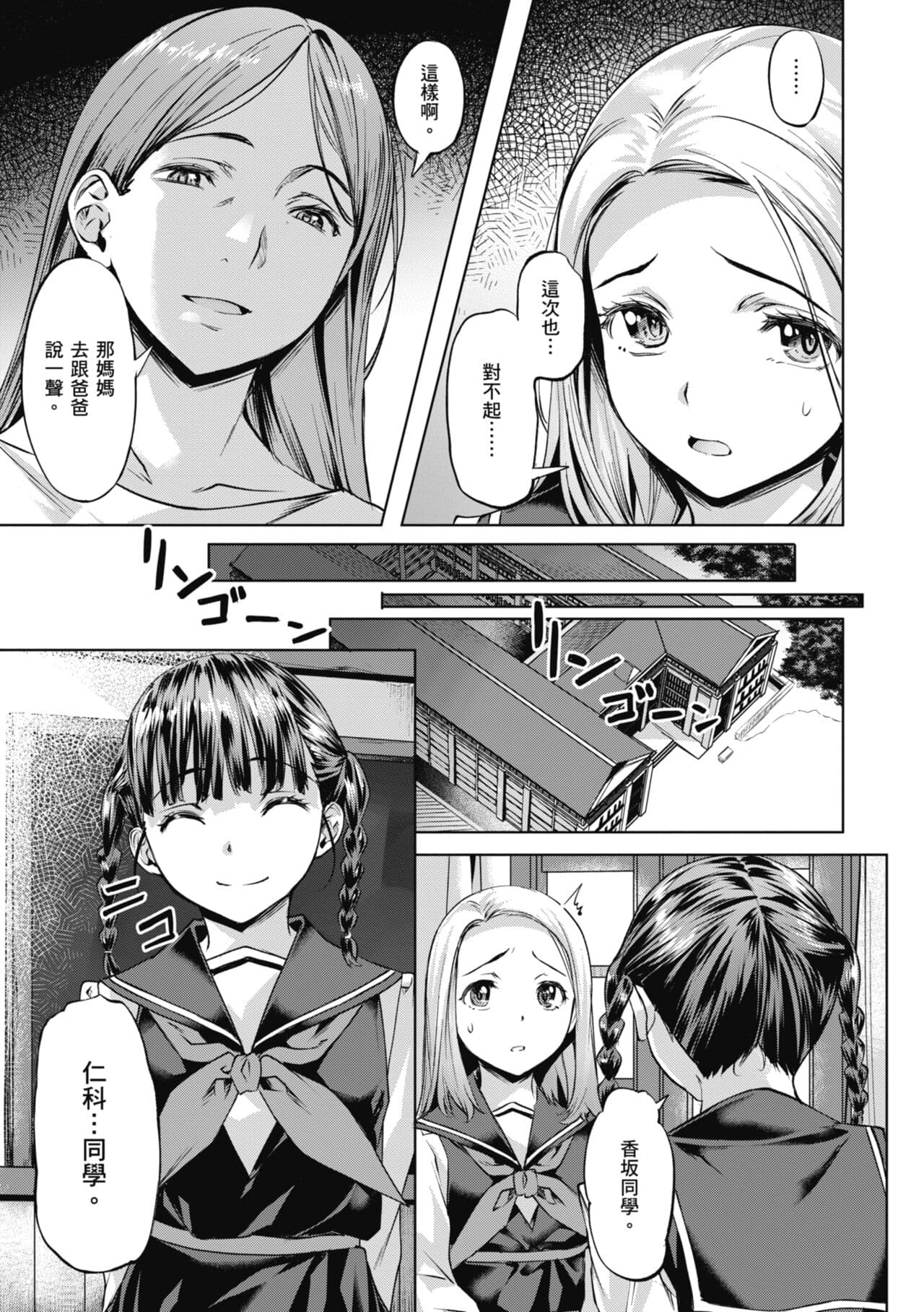 [Nagayori] Binetsu Emotion - Sensual Emotion | 媚熱情慾誘惑 [Chinese] [蘇聖翔] [Decensored] [Digital] page 129