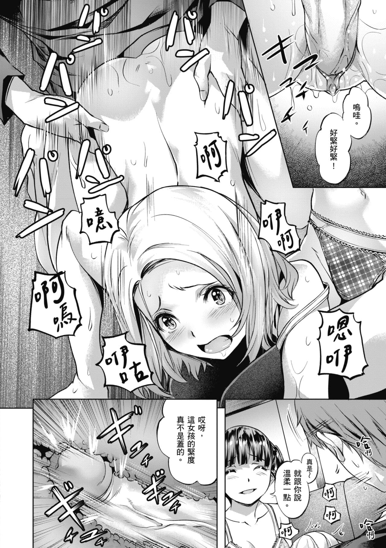 [Nagayori] Binetsu Emotion - Sensual Emotion | 媚熱情慾誘惑 [Chinese] [蘇聖翔] [Decensored] [Digital] page 138