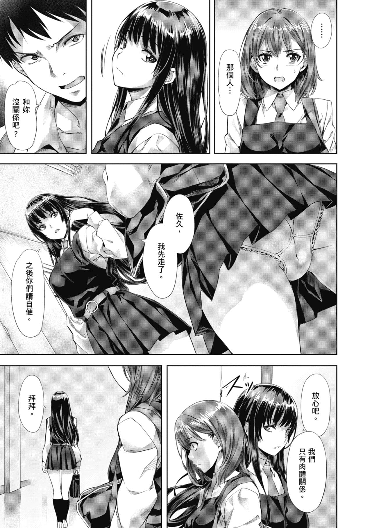 [Nagayori] Binetsu Emotion - Sensual Emotion | 媚熱情慾誘惑 [Chinese] [蘇聖翔] [Decensored] [Digital] page 155