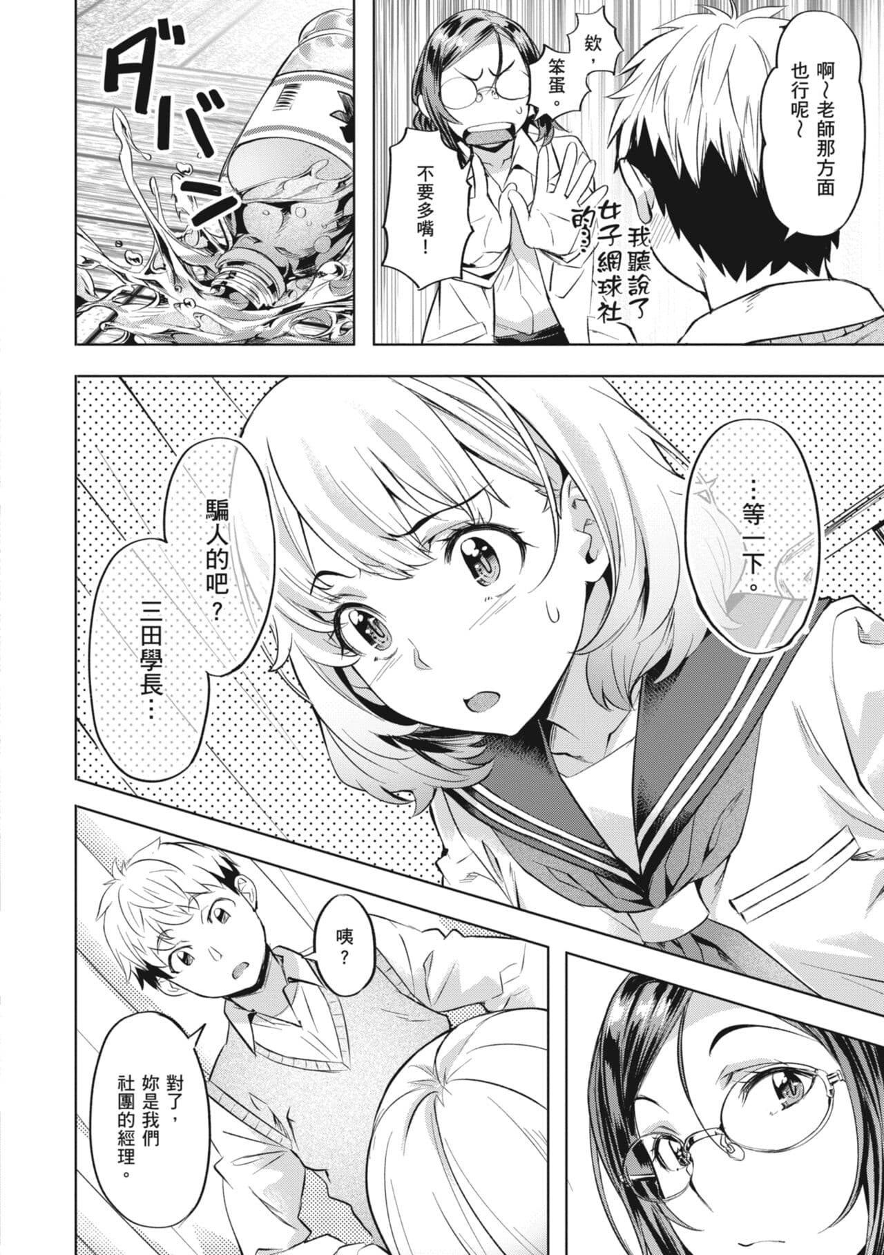 [Nagayori] Binetsu Emotion - Sensual Emotion | 媚熱情慾誘惑 [Chinese] [蘇聖翔] [Decensored] [Digital] page 174