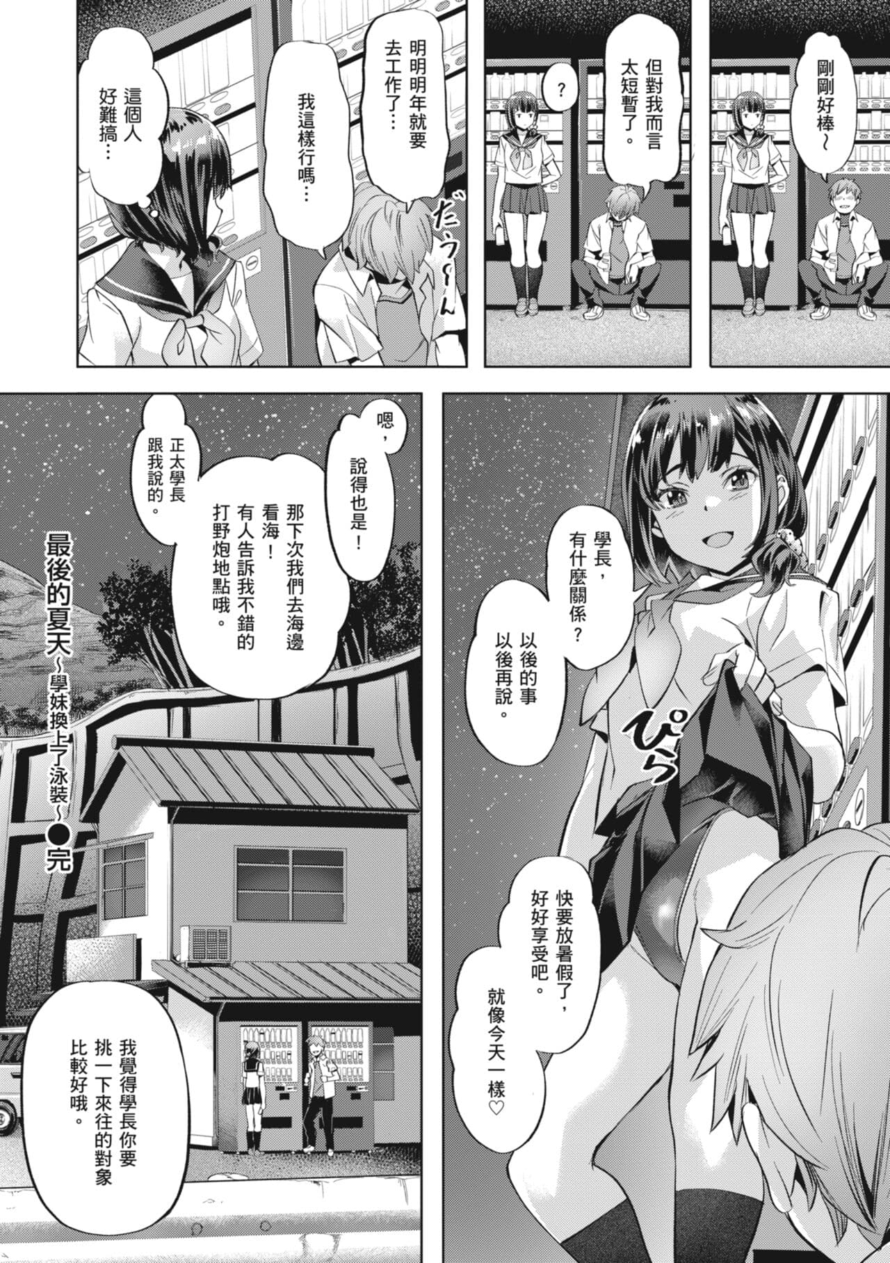 [Nagayori] Binetsu Emotion - Sensual Emotion | 媚熱情慾誘惑 [Chinese] [蘇聖翔] [Decensored] [Digital] page 24