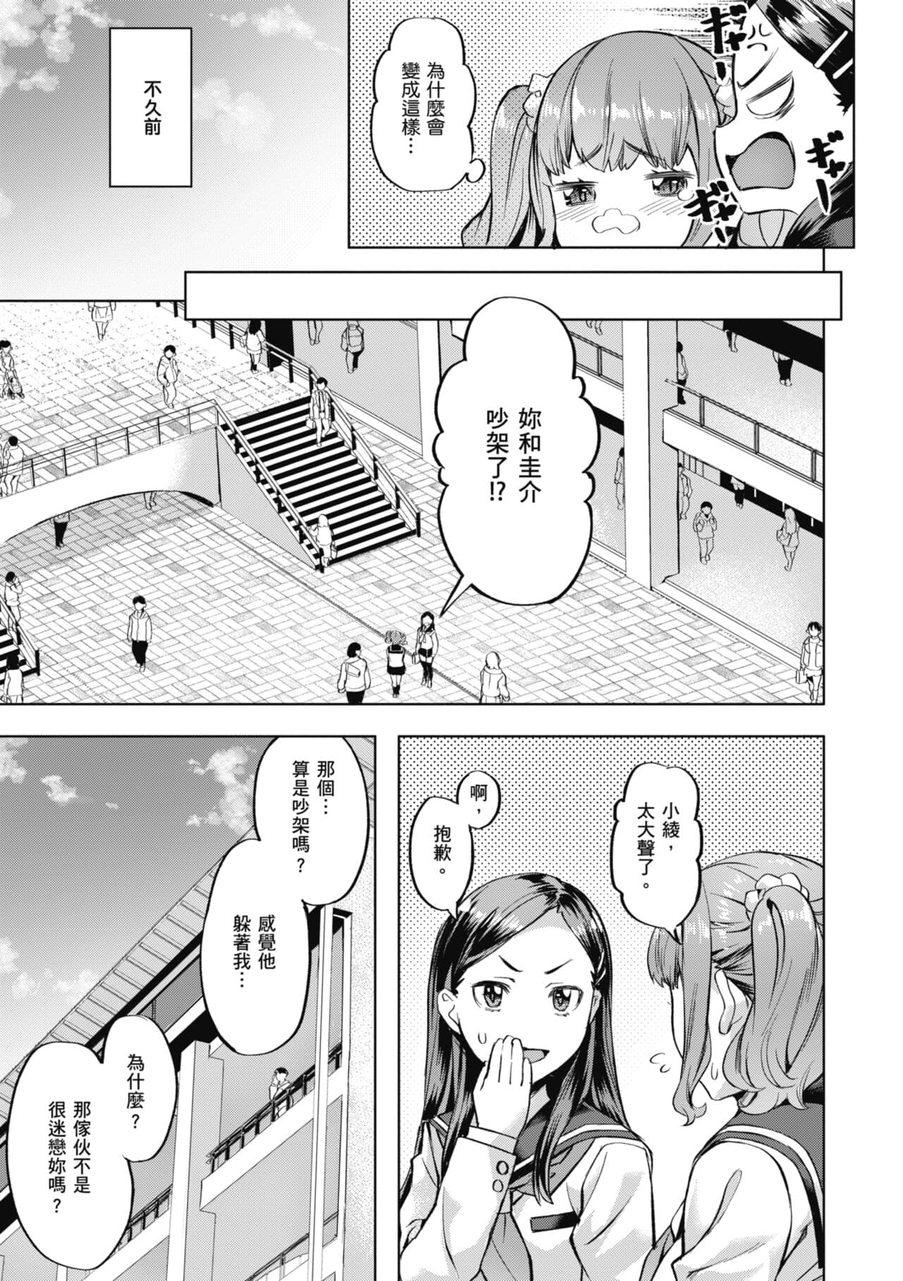 [Nagayori] Binetsu Emotion - Sensual Emotion | 媚熱情慾誘惑 [Chinese] [蘇聖翔] [Decensored] [Digital] page 29