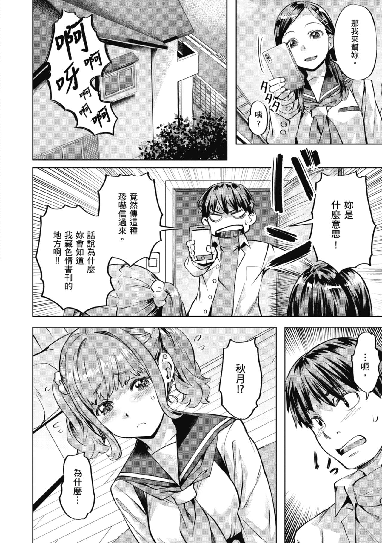 [Nagayori] Binetsu Emotion - Sensual Emotion | 媚熱情慾誘惑 [Chinese] [蘇聖翔] [Decensored] [Digital] page 32